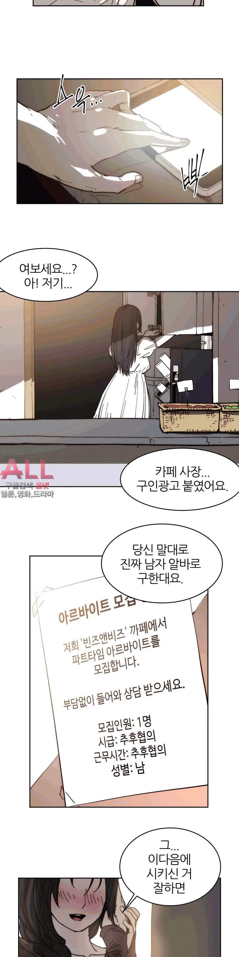 Hatefull 죽이고 싶다 Ch.1-23
