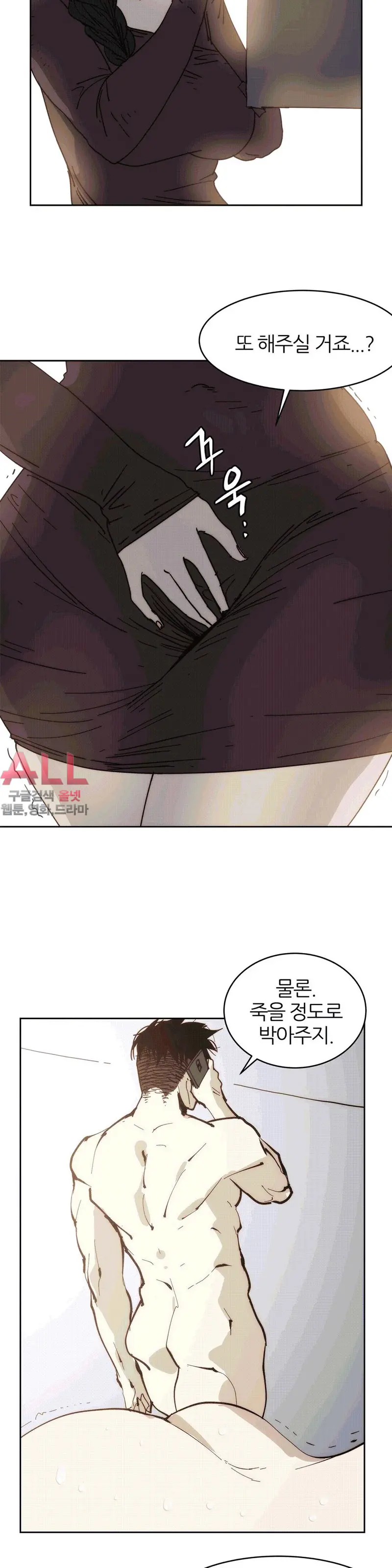 Hatefull 죽이고 싶다 Ch.1-23