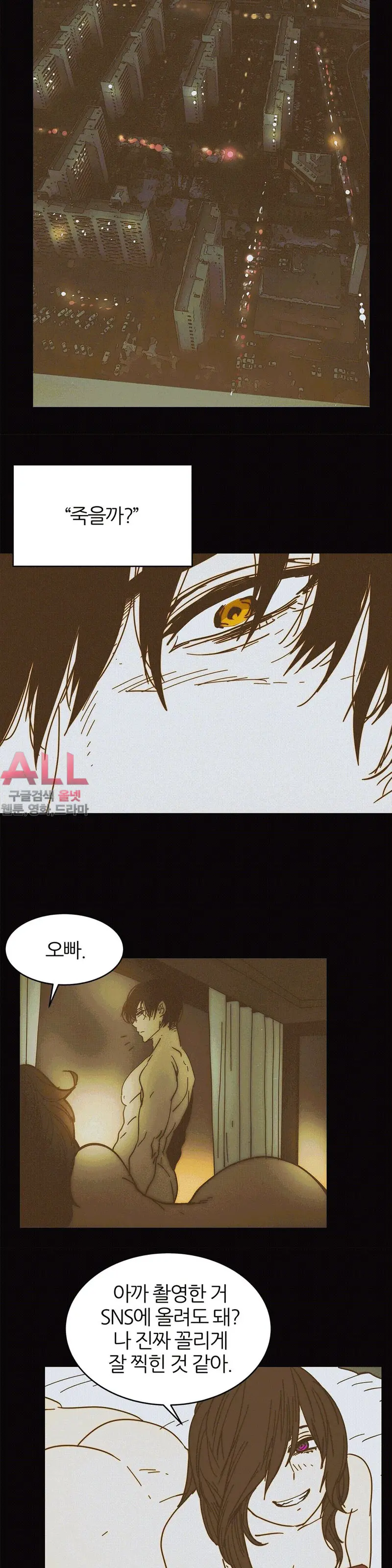 Hatefull 죽이고 싶다 Ch.1-23
