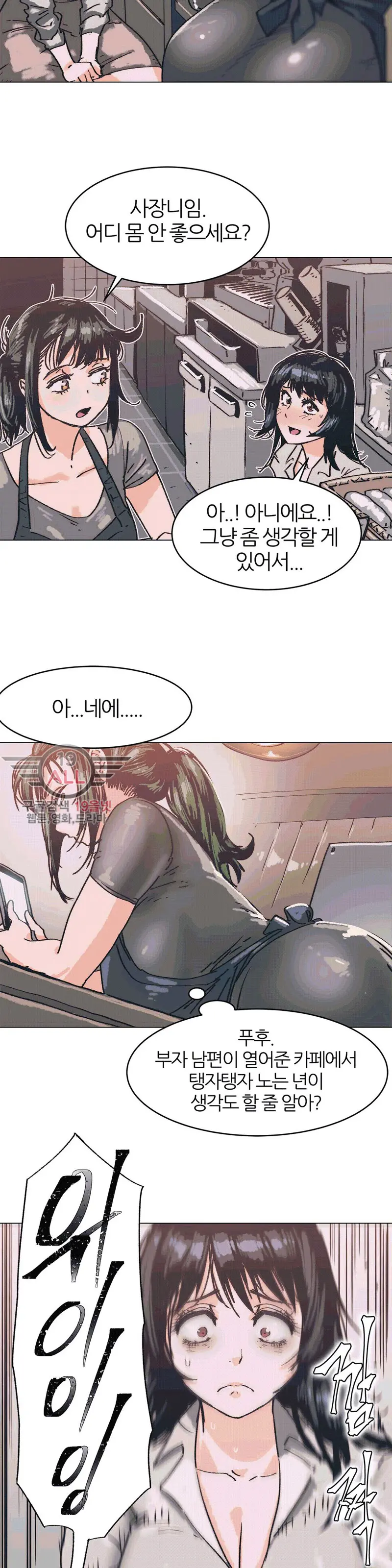 Hatefull 죽이고 싶다 Ch.1-23