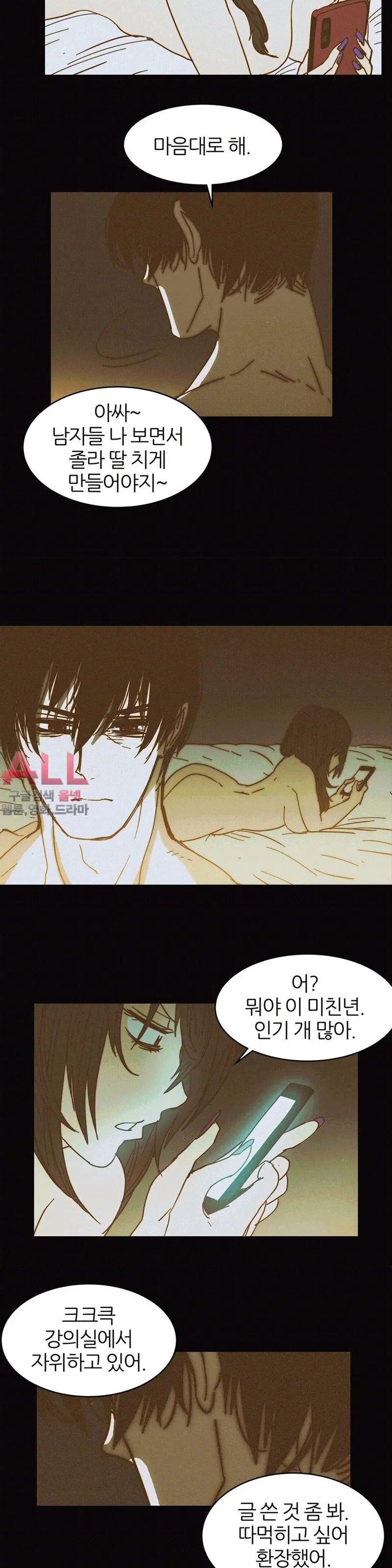 Hatefull 죽이고 싶다 Ch.1-23