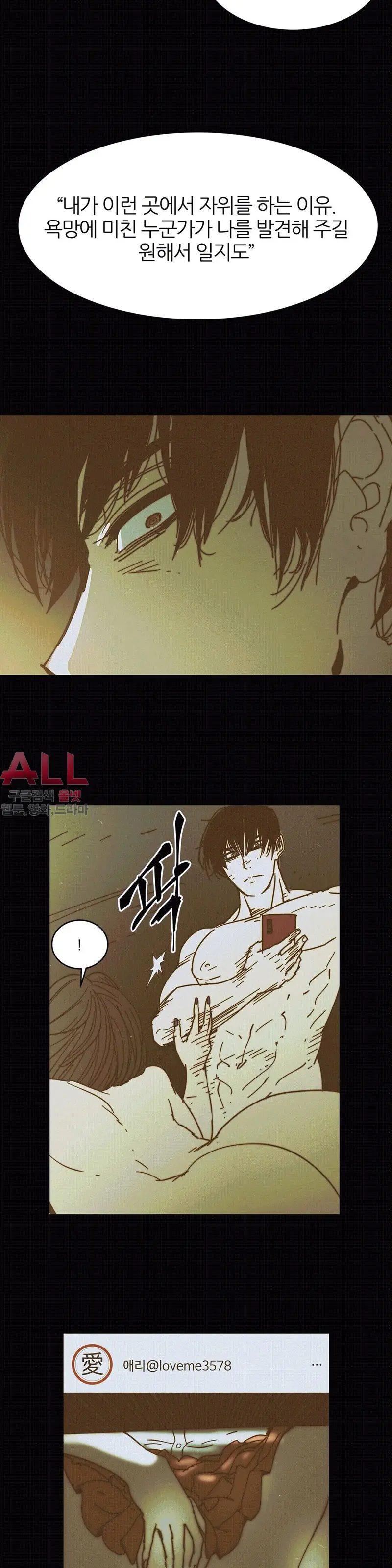 Hatefull 죽이고 싶다 Ch.1-23
