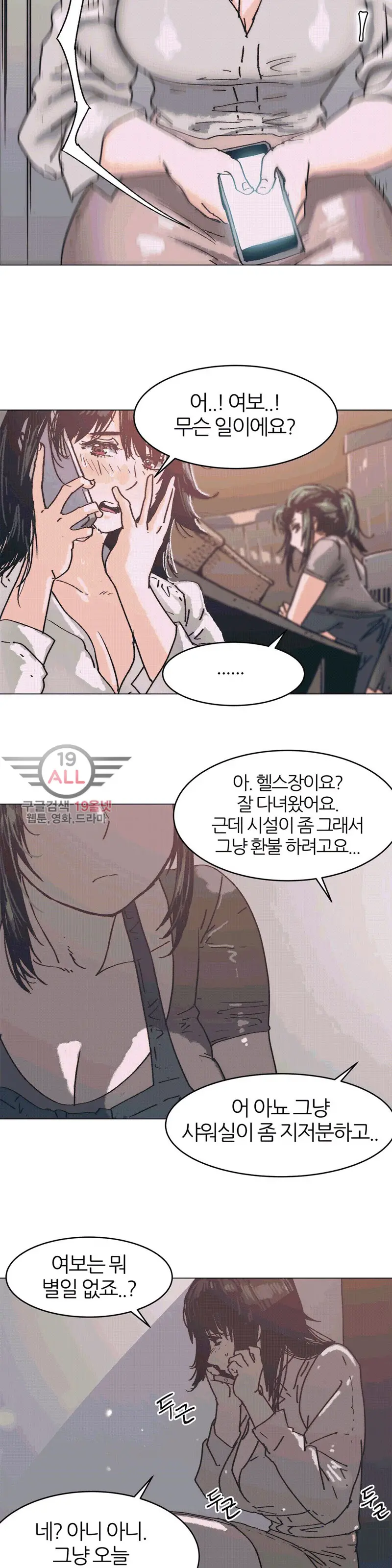 Hatefull 죽이고 싶다 Ch.1-23