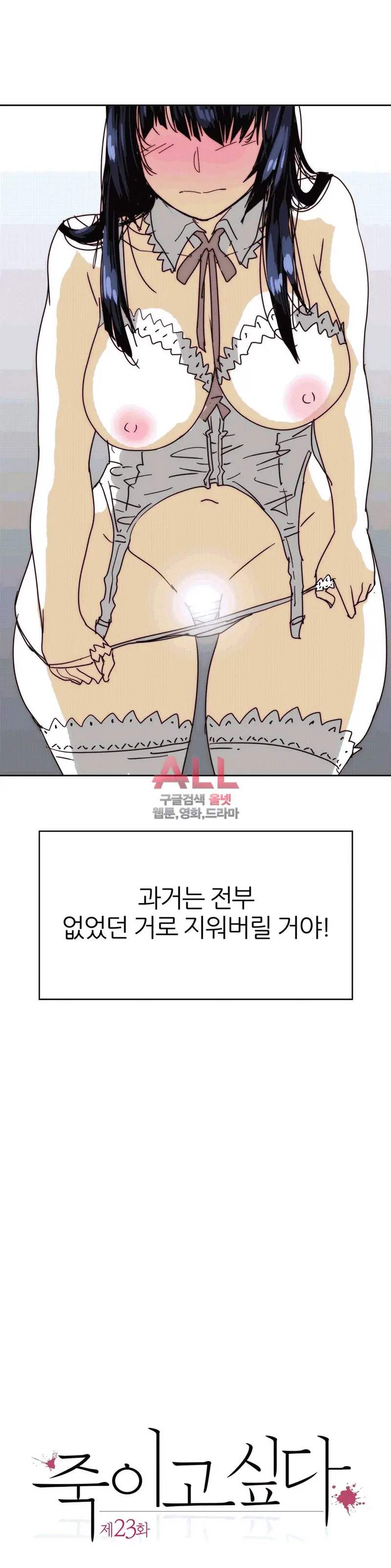 Hatefull 죽이고 싶다 Ch.1-23