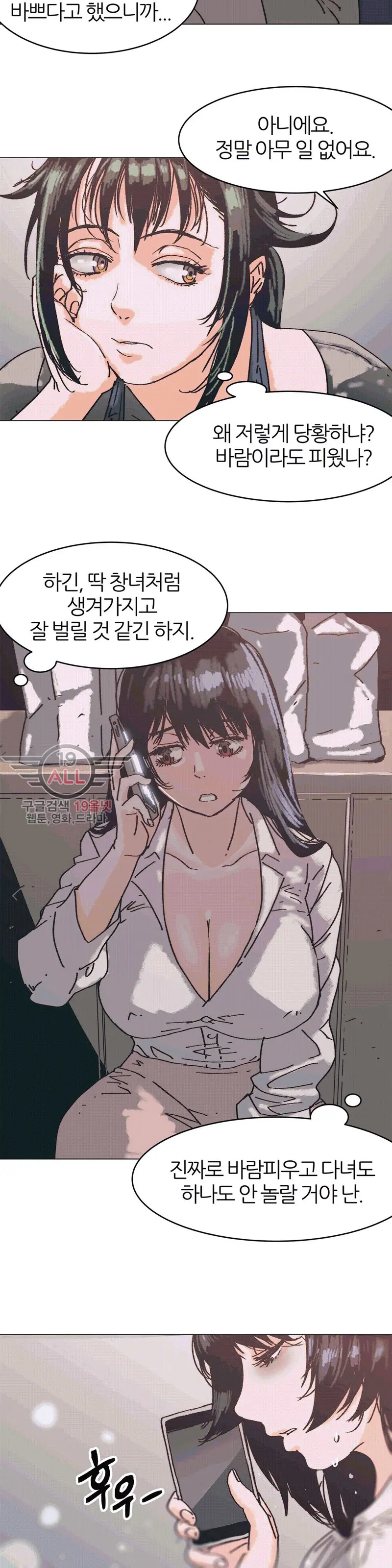 Hatefull 죽이고 싶다 Ch.1-23