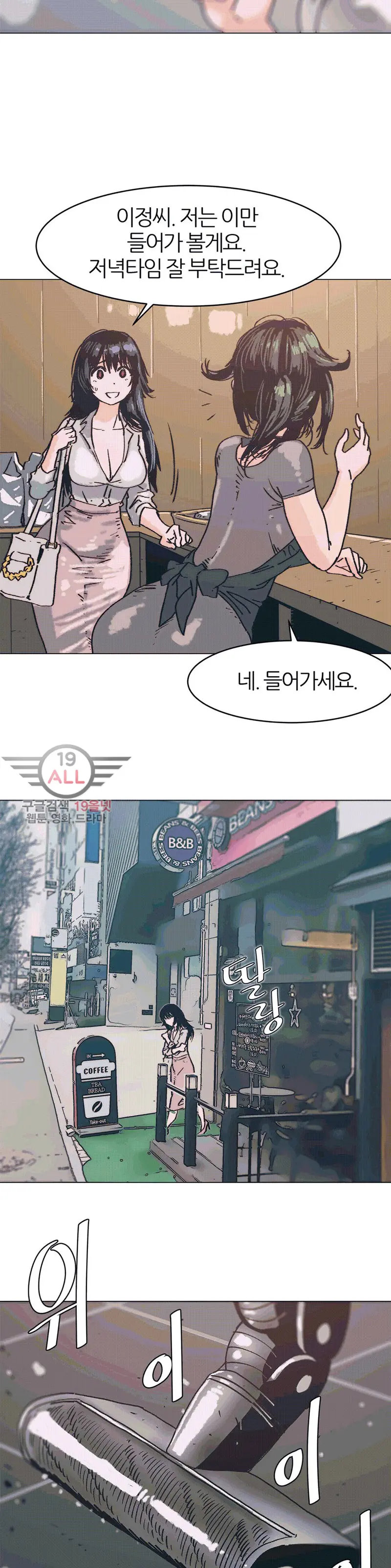 Hatefull 죽이고 싶다 Ch.1-23