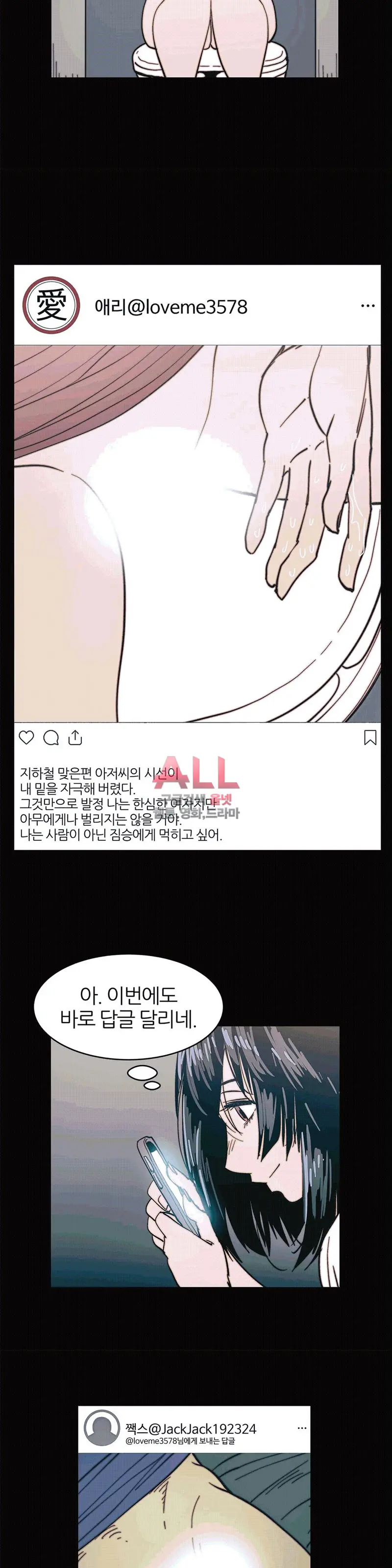 Hatefull 죽이고 싶다 Ch.1-23