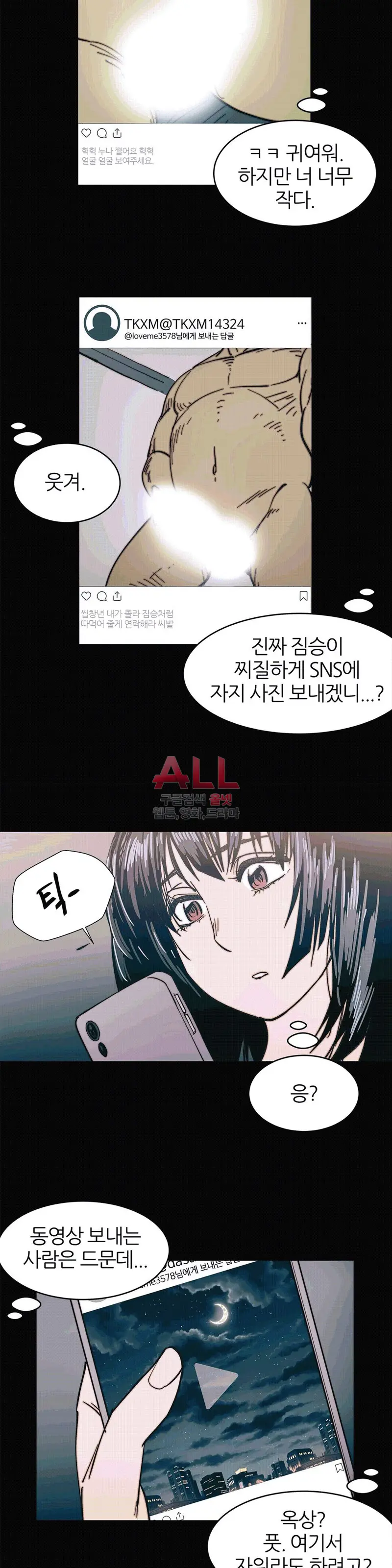 Hatefull 죽이고 싶다 Ch.1-23
