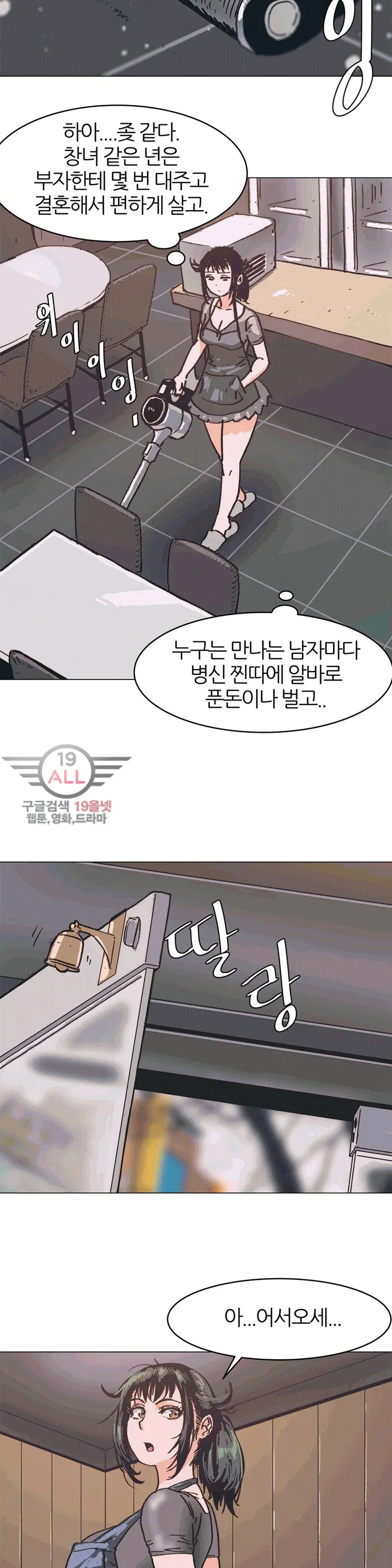 Hatefull 죽이고 싶다 Ch.1-23
