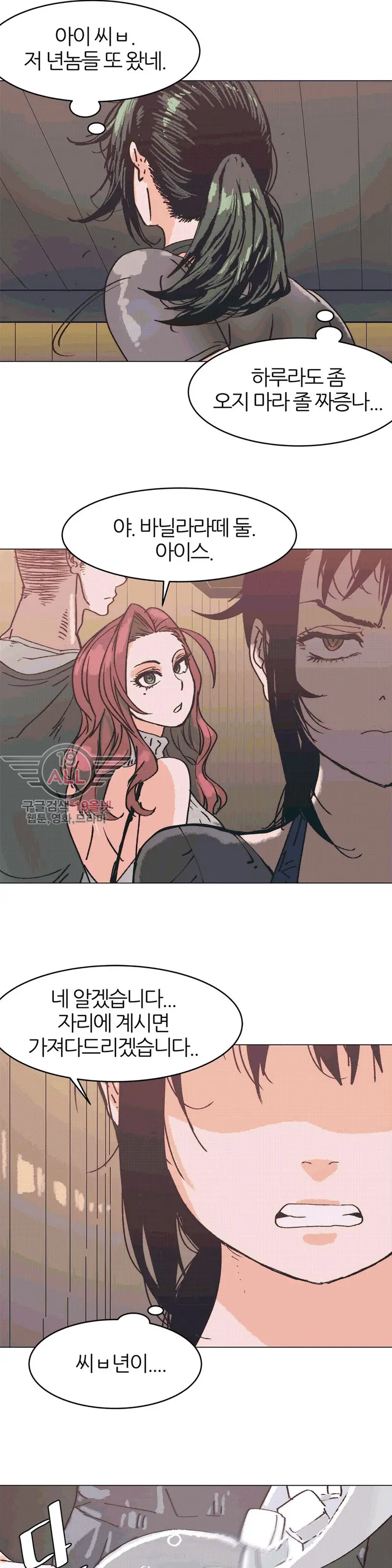 Hatefull 죽이고 싶다 Ch.1-23