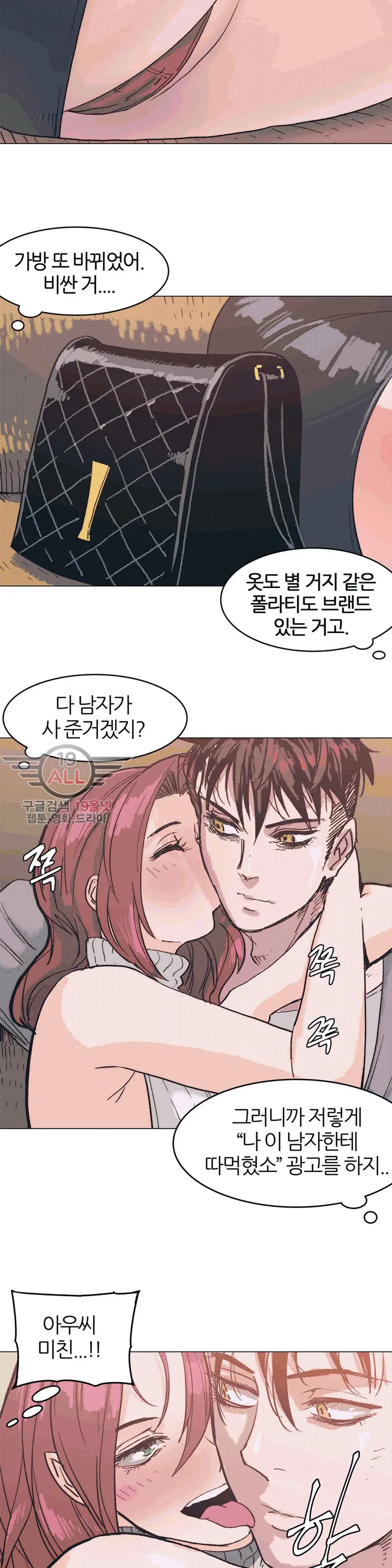 Hatefull 죽이고 싶다 Ch.1-23