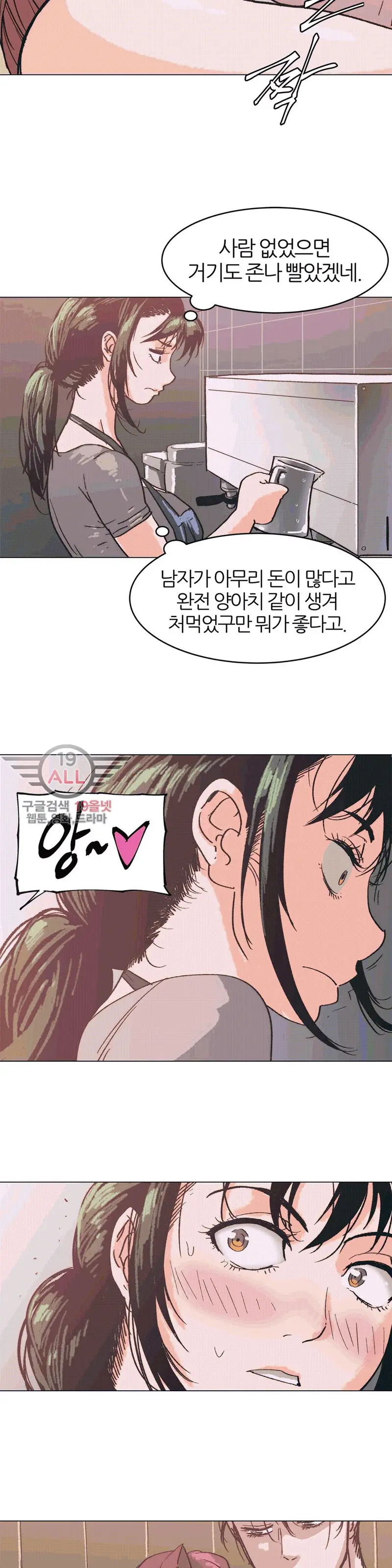 Hatefull 죽이고 싶다 Ch.1-23