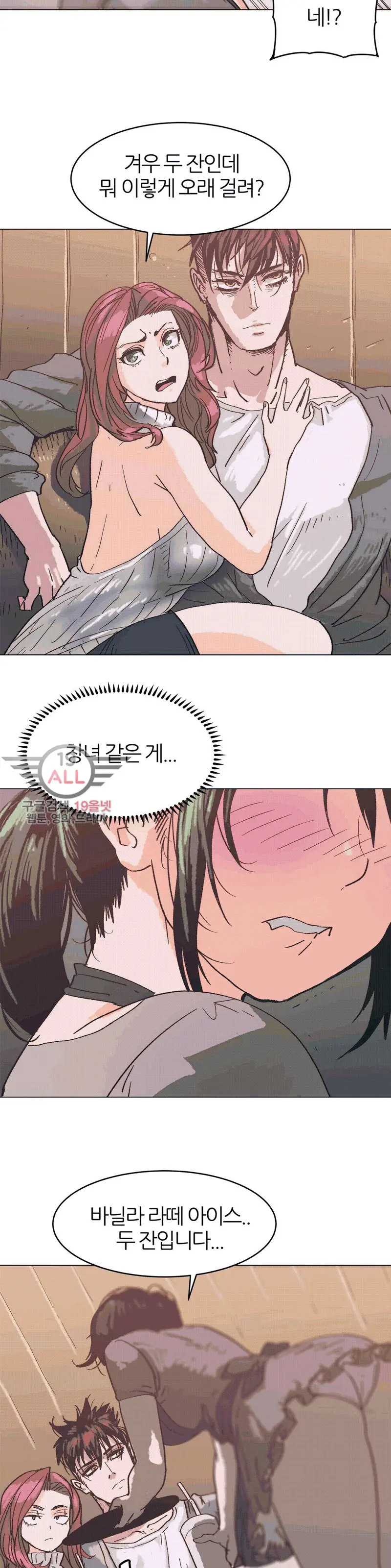Hatefull 죽이고 싶다 Ch.1-23