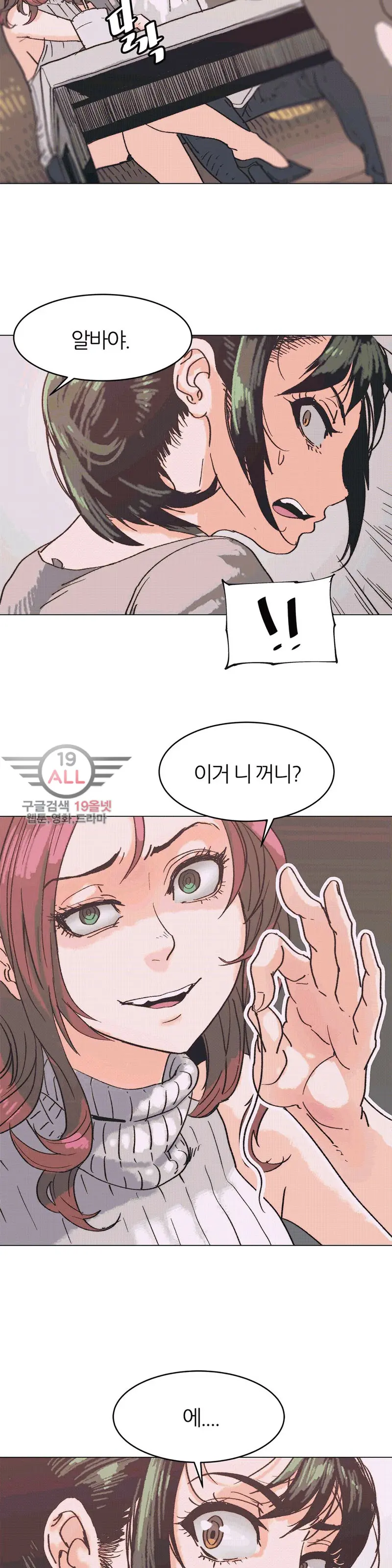 Hatefull 죽이고 싶다 Ch.1-23