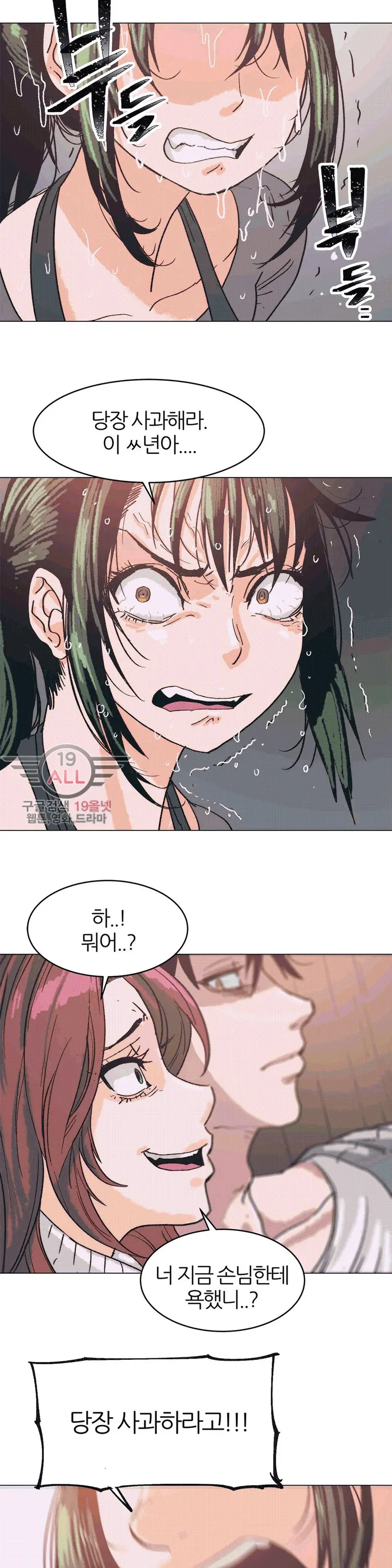 Hatefull 죽이고 싶다 Ch.1-23