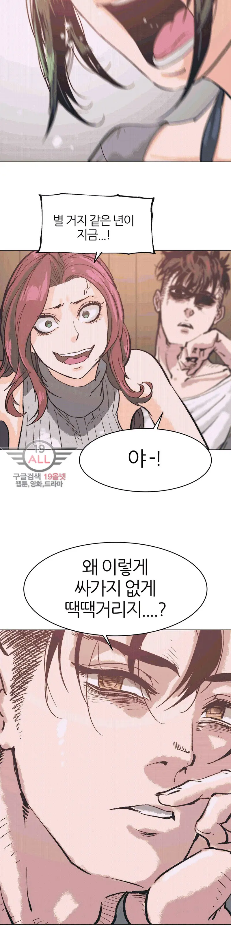 Hatefull 죽이고 싶다 Ch.1-23