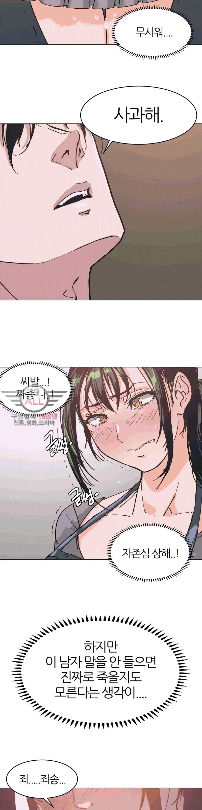 Hatefull 죽이고 싶다 Ch.1-23