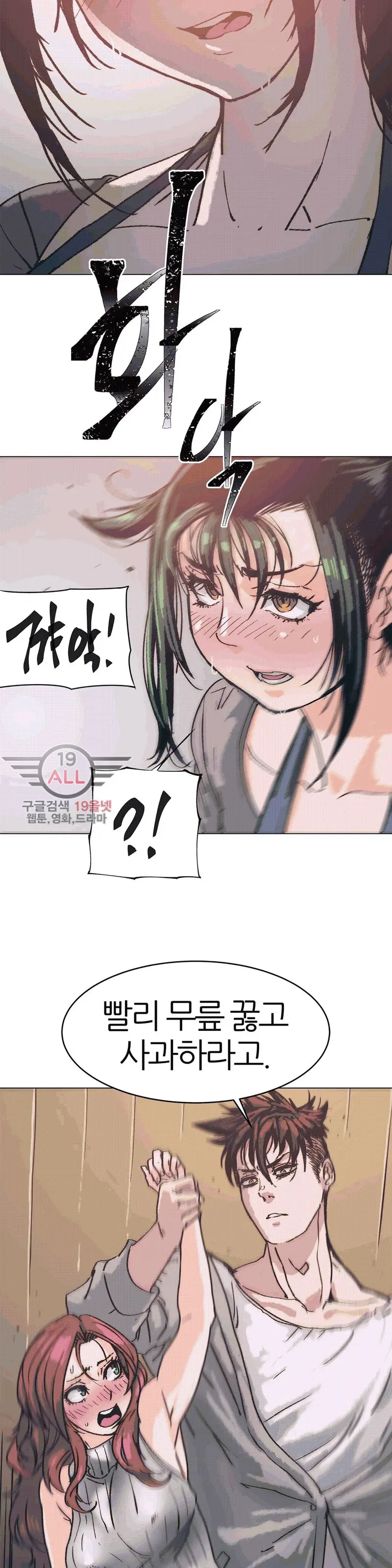 Hatefull 죽이고 싶다 Ch.1-23