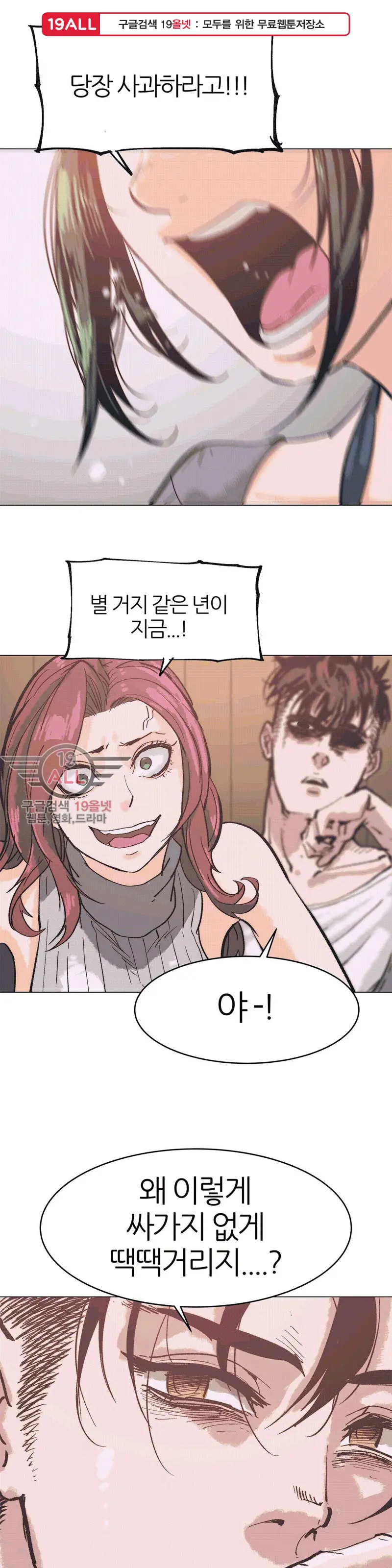 Hatefull 죽이고 싶다 Ch.1-23