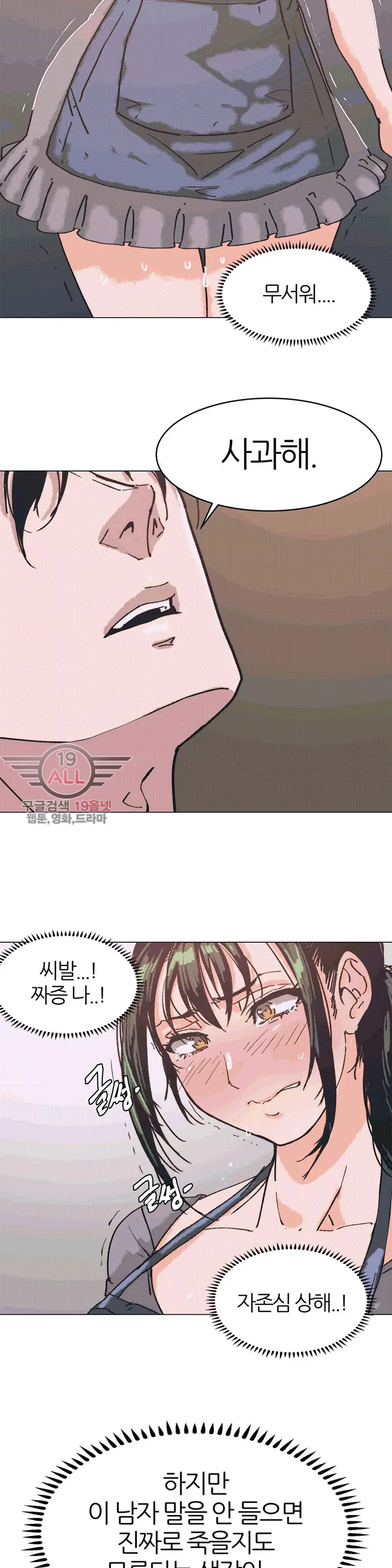 Hatefull 죽이고 싶다 Ch.1-23