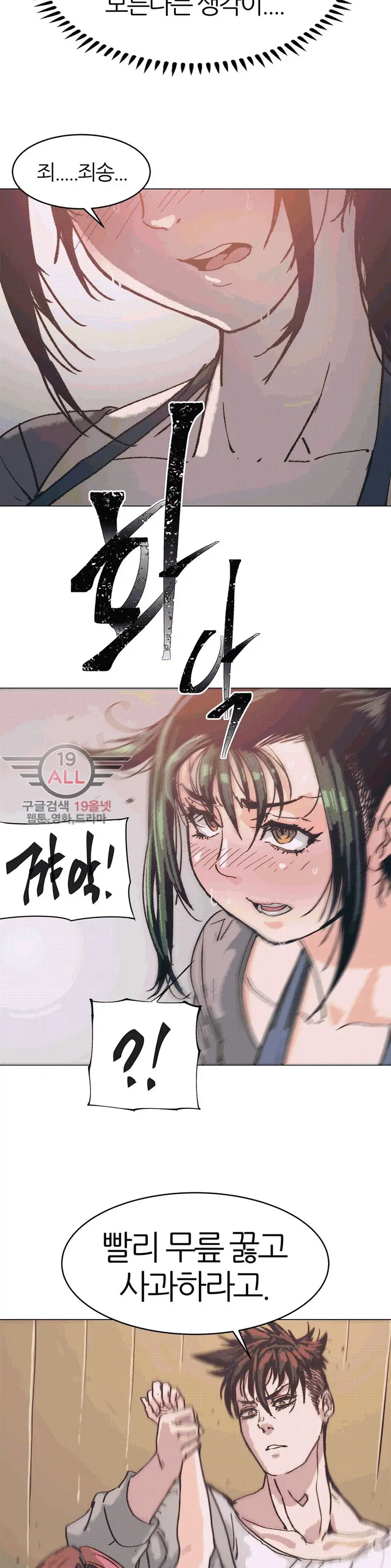 Hatefull 죽이고 싶다 Ch.1-23