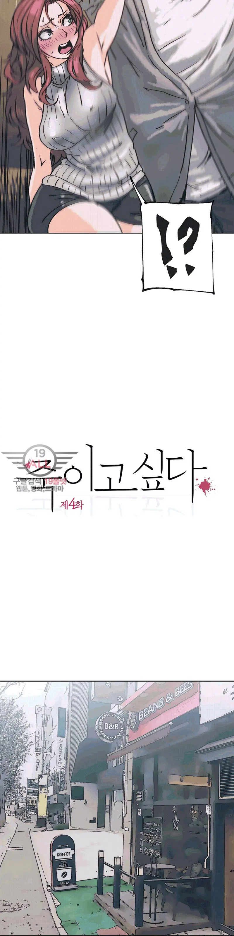 Hatefull 죽이고 싶다 Ch.1-23