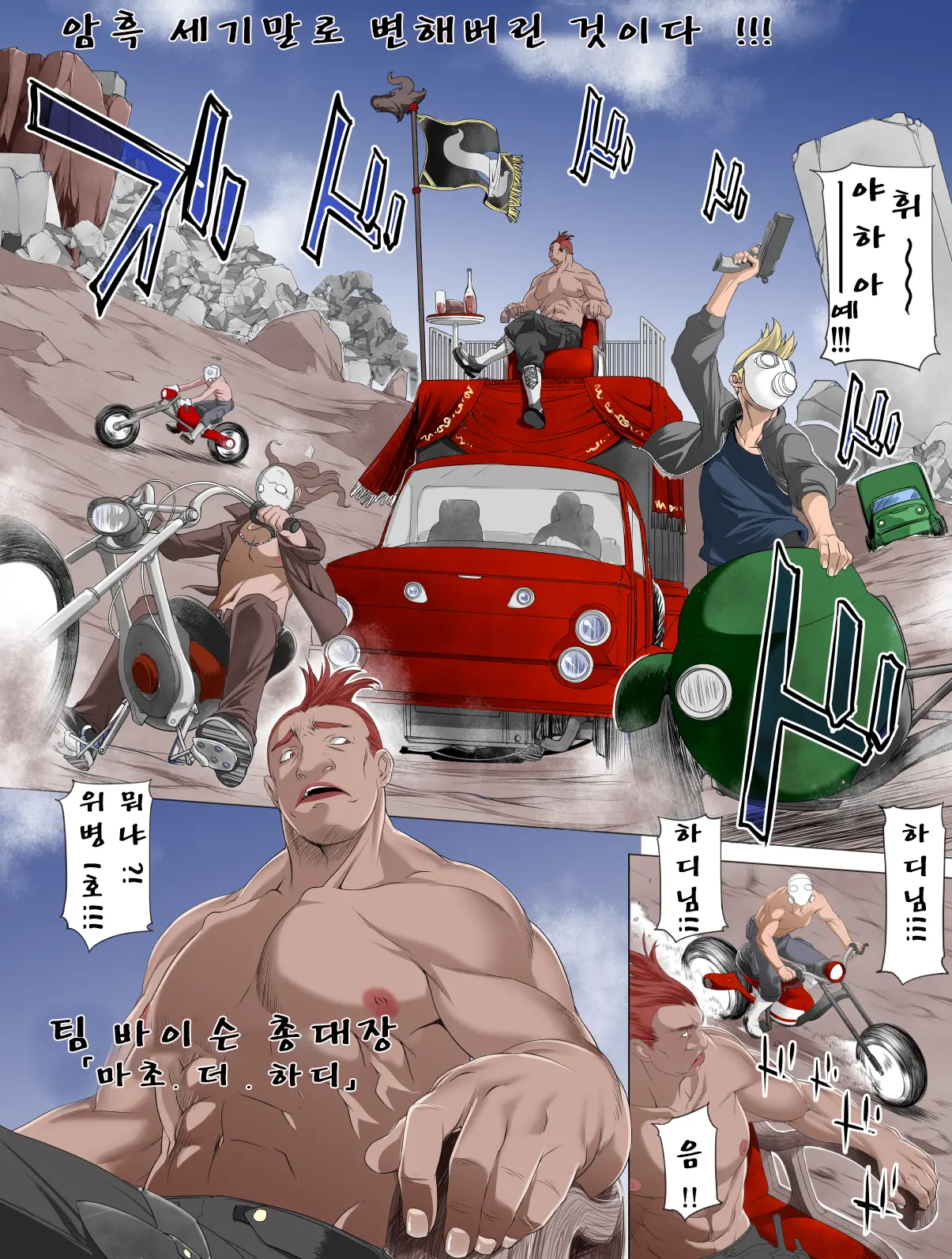 Seikimatsu Kyuuseishu Konai Densetsu Boukou Kyoshin Macho - The Hardy ~Lovers Danzai-Hen~