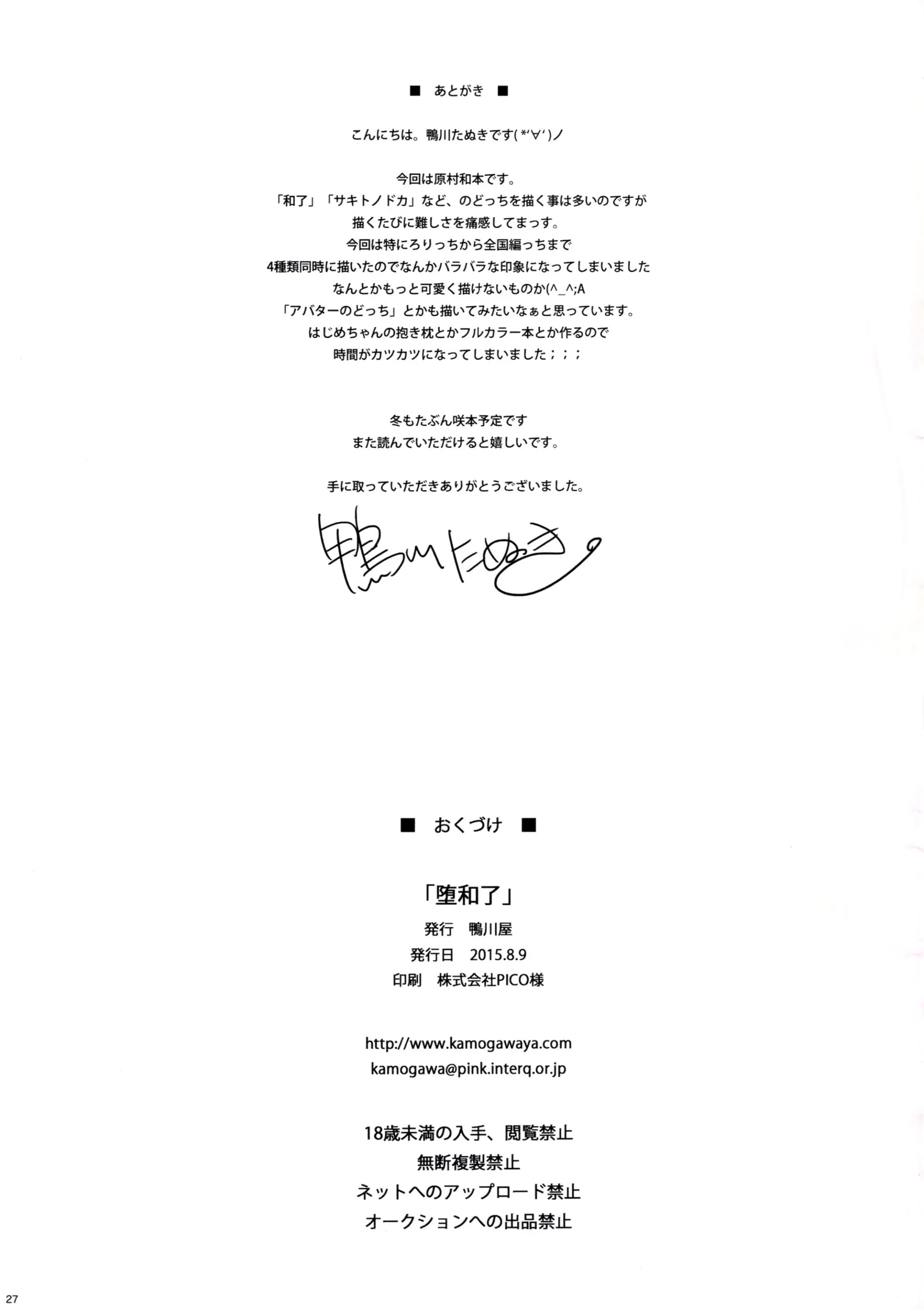 Da Houra | 타락화 료
