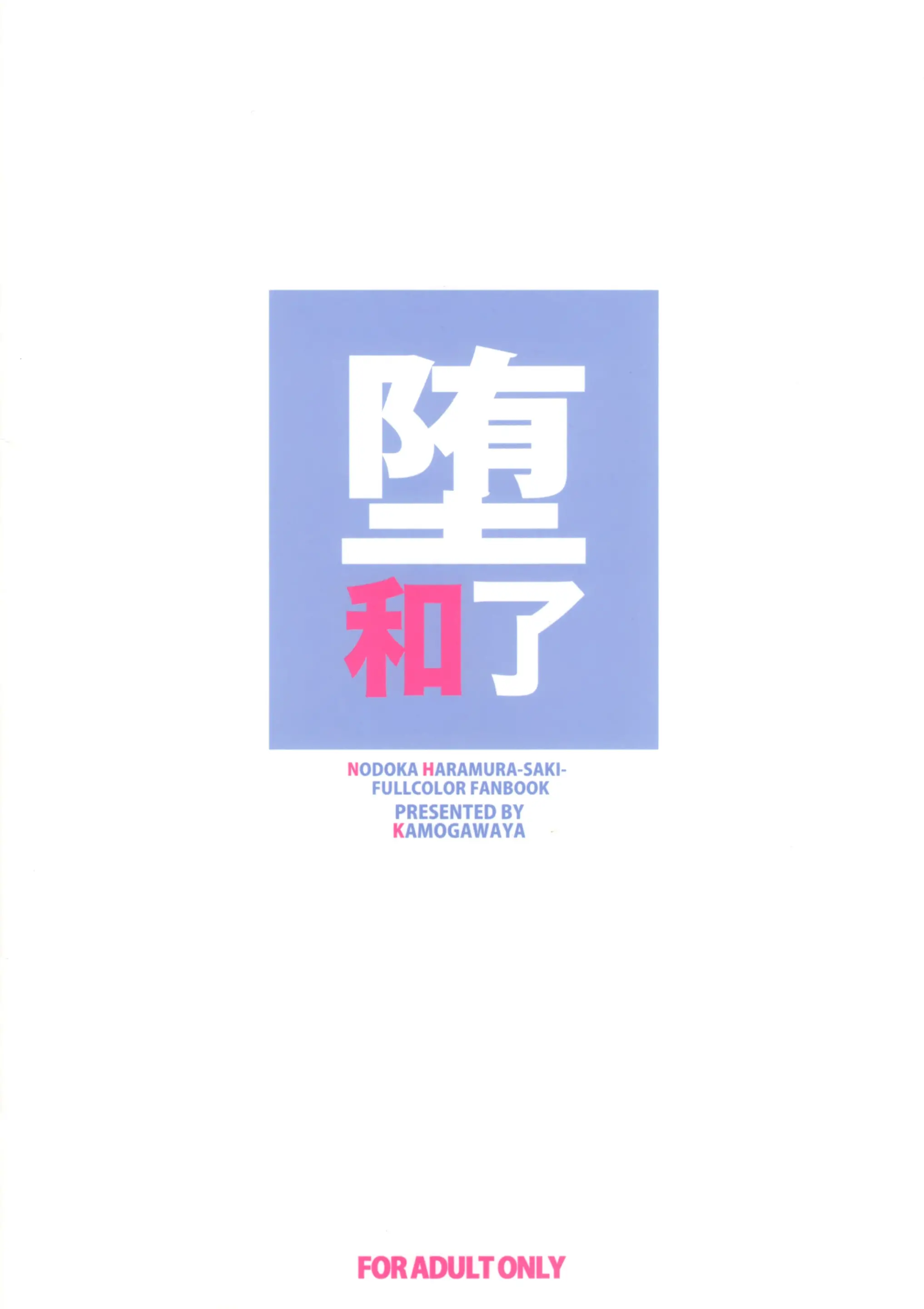 Da Houra | 타락화 료