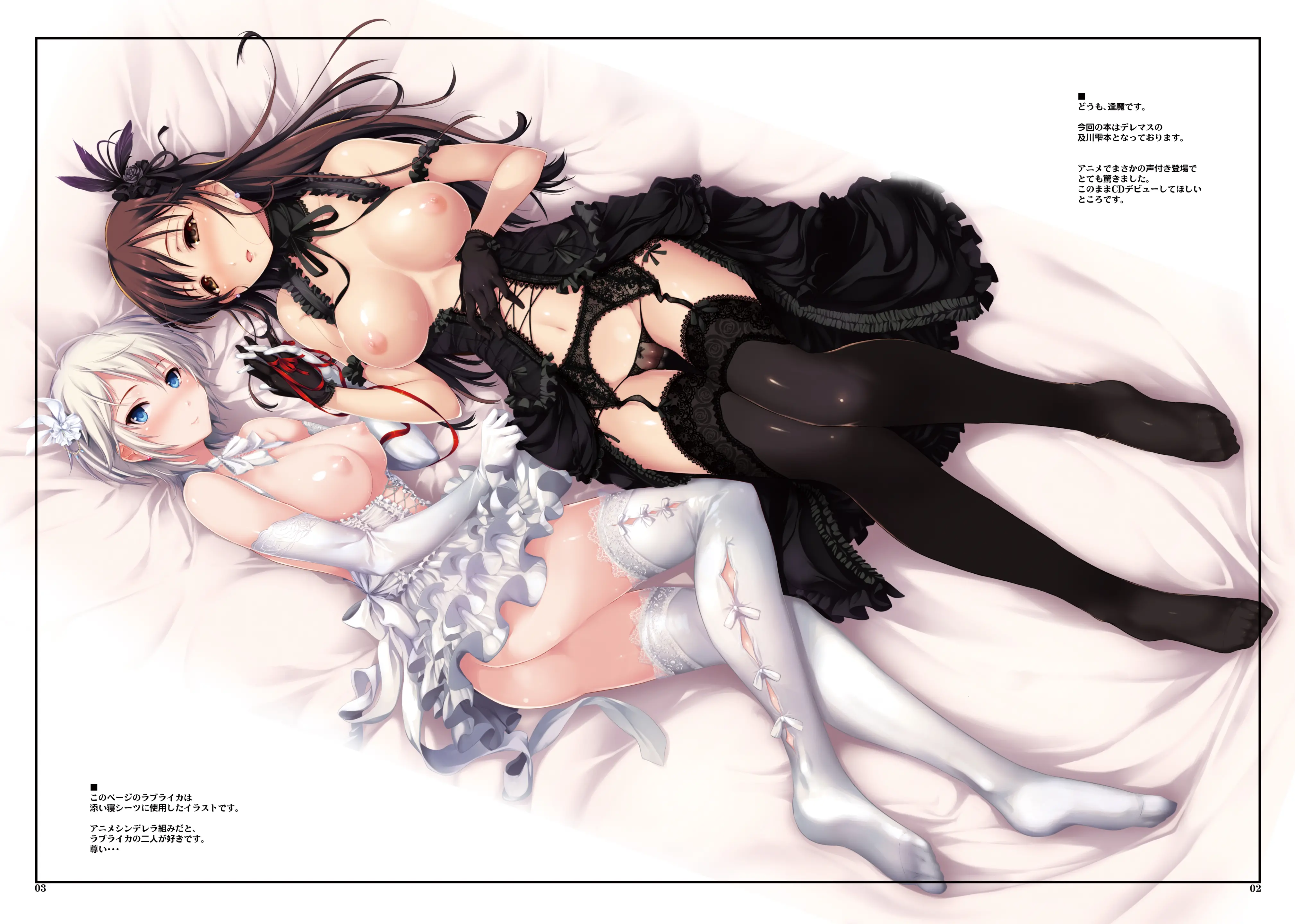 Melty Milky