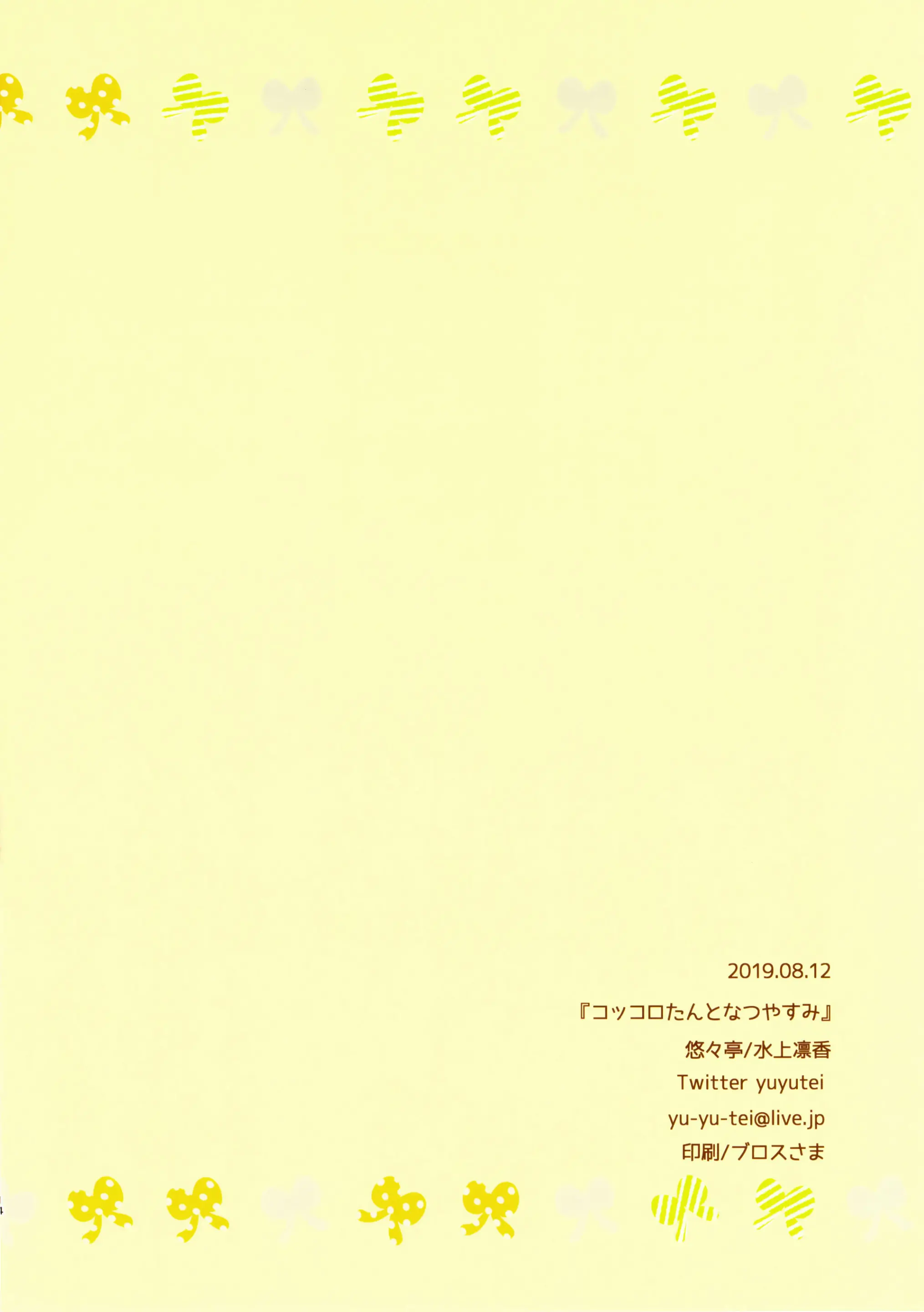 Kokkoro-Tan To Natsuyasumi | 콧코로 땅과 여름방학