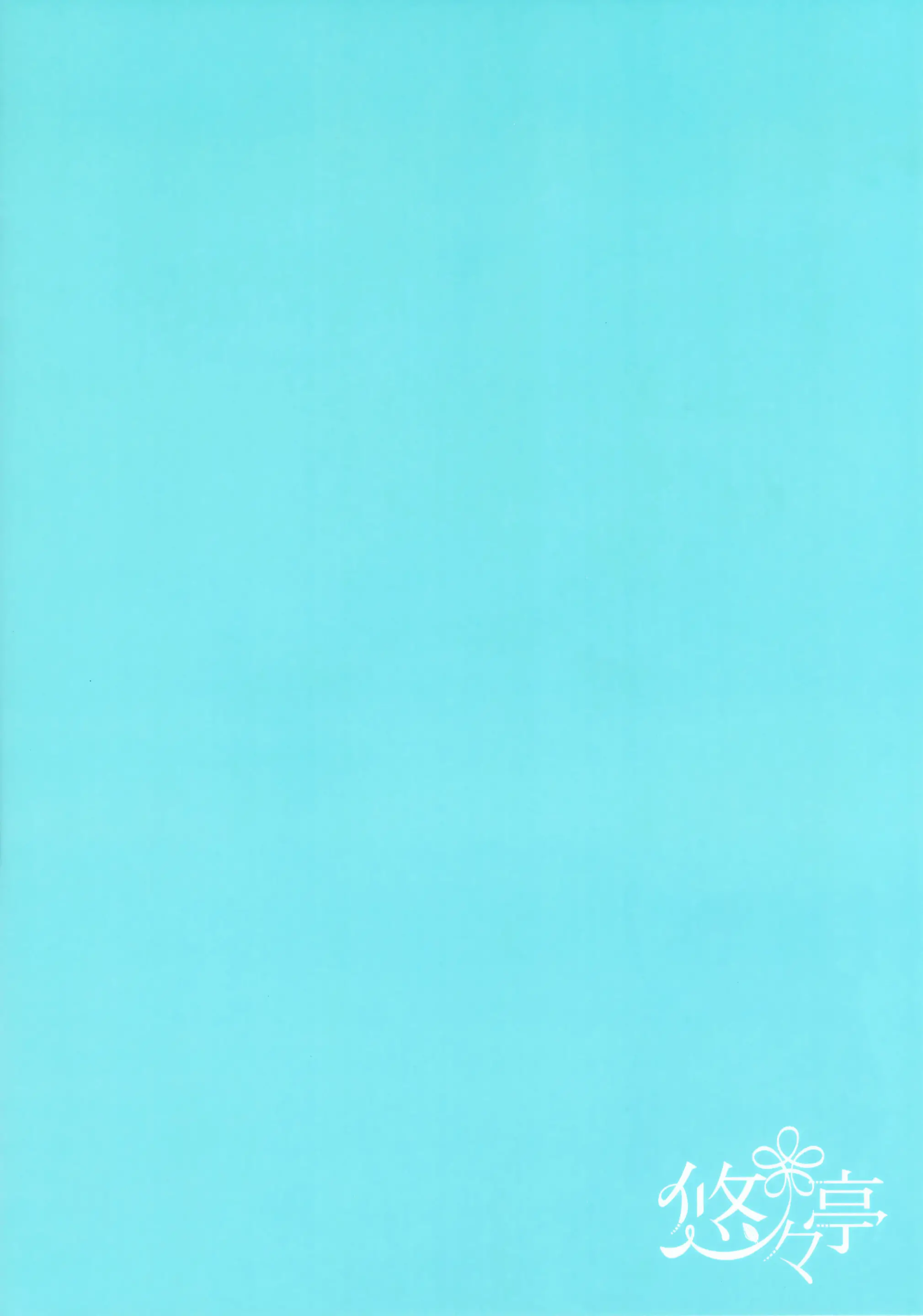 Kokkoro-Tan To Natsuyasumi | 콧코로 땅과 여름방학