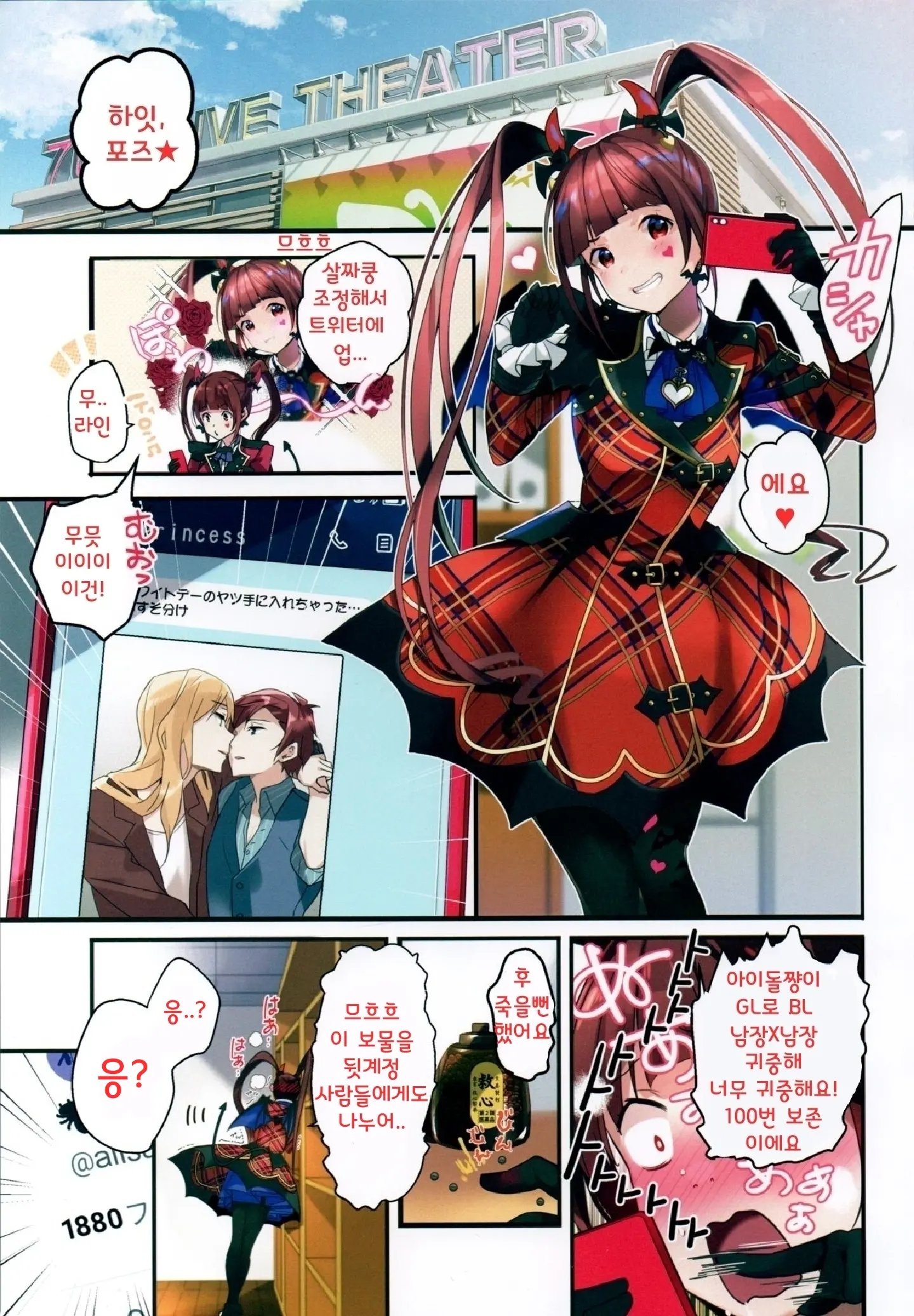 Uraaka Enjouchuu