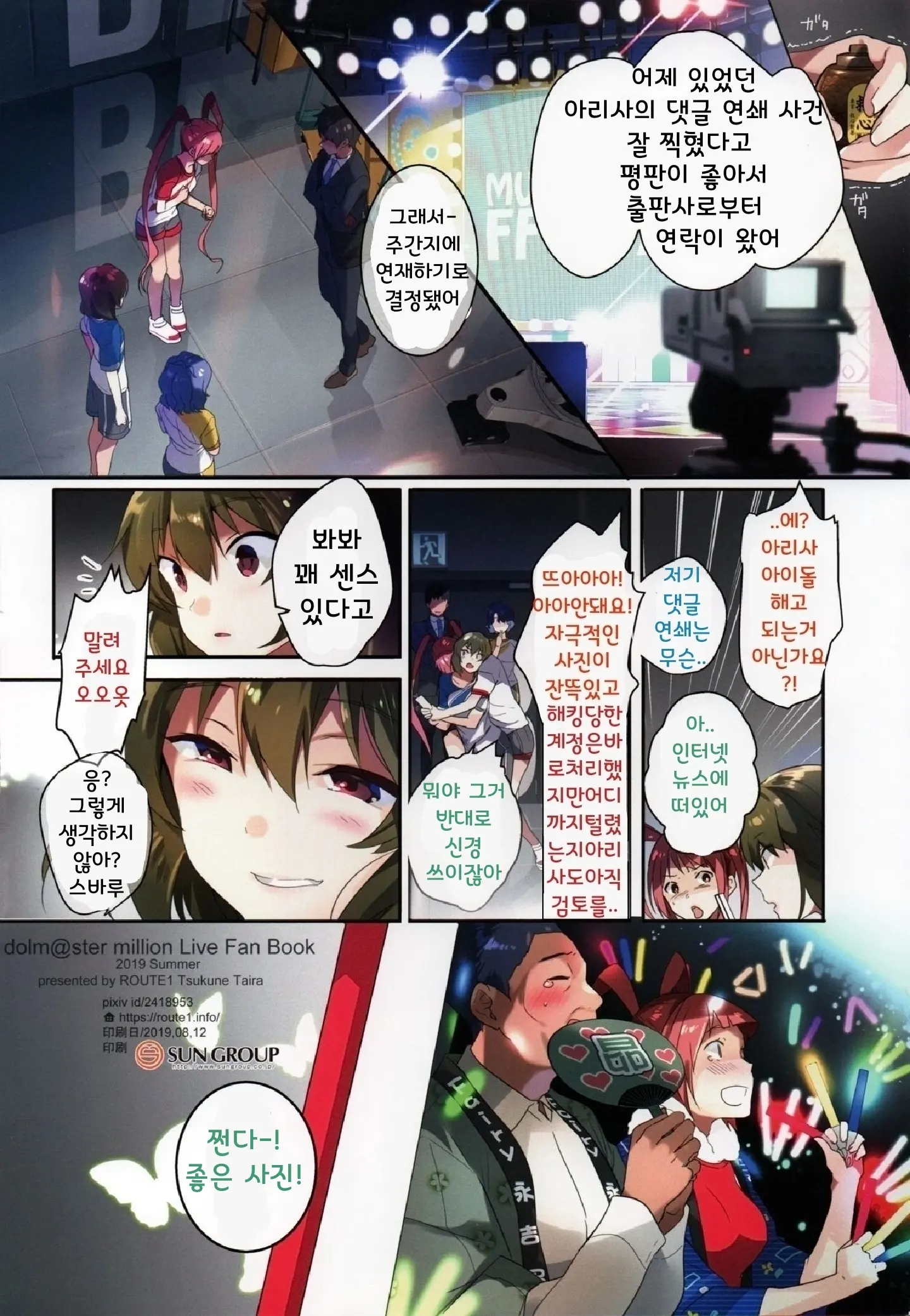 Uraaka Enjouchuu