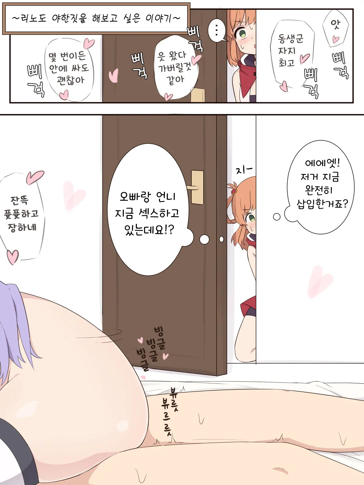 Rino Mo Ecchi Na Koto O Shitemitai Ohanashi | 리노도 야한짓을 해보고 싶은 이야기