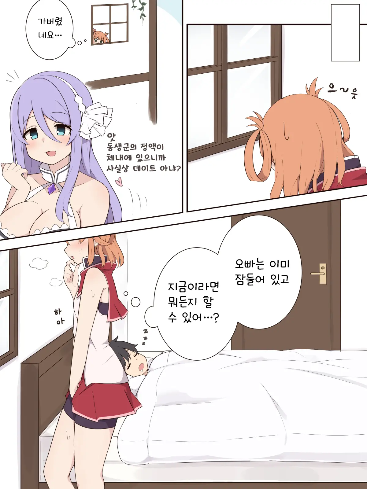 Rino Mo Ecchi Na Koto O Shitemitai Ohanashi | 리노도 야한짓을 해보고 싶은 이야기
