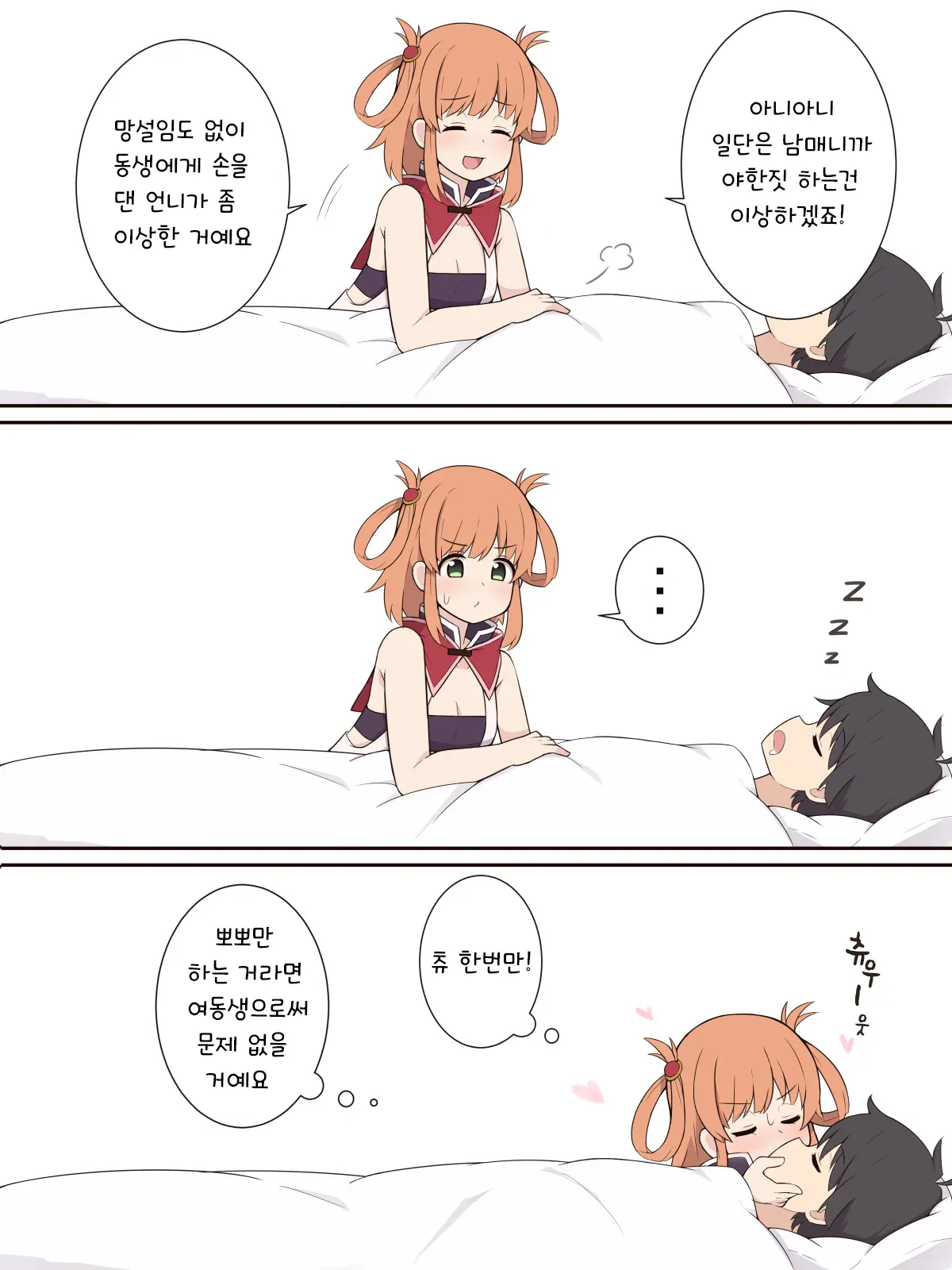 Rino Mo Ecchi Na Koto O Shitemitai Ohanashi | 리노도 야한짓을 해보고 싶은 이야기