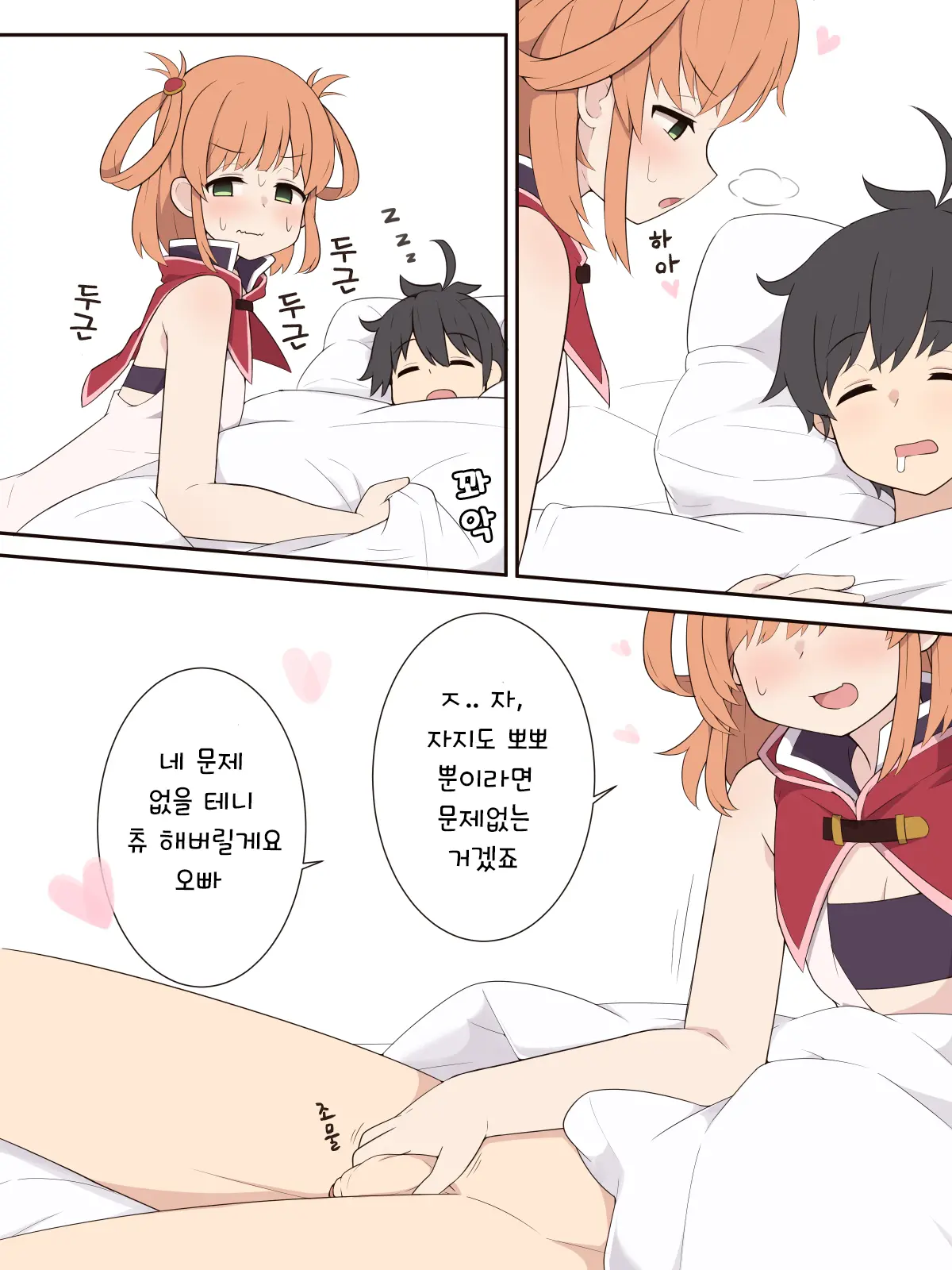 Rino Mo Ecchi Na Koto O Shitemitai Ohanashi | 리노도 야한짓을 해보고 싶은 이야기