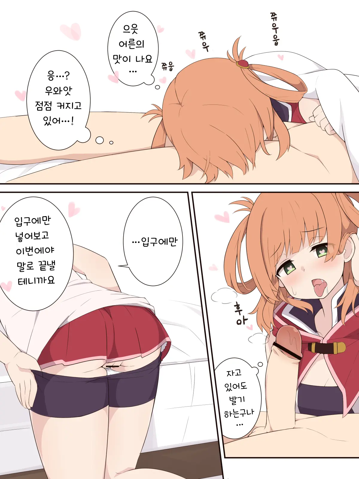 Rino Mo Ecchi Na Koto O Shitemitai Ohanashi | 리노도 야한짓을 해보고 싶은 이야기