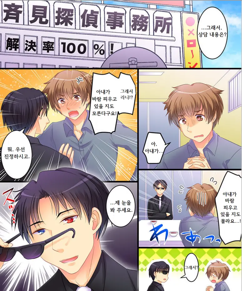 Saimin Tantei Ni Subete Omakase!