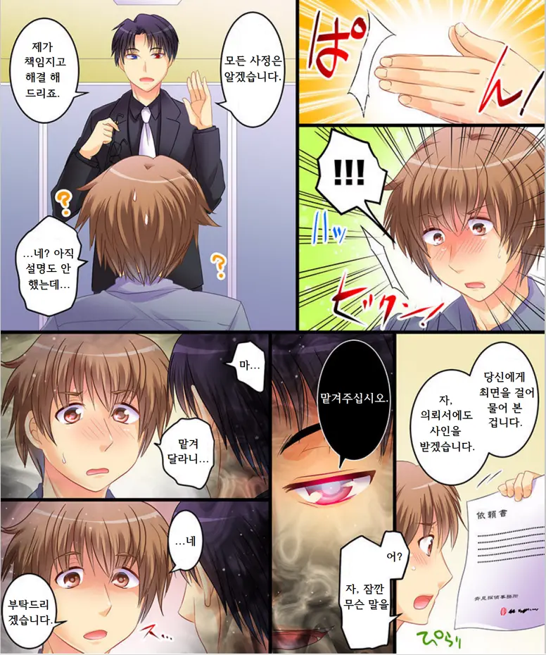 Saimin Tantei Ni Subete Omakase!