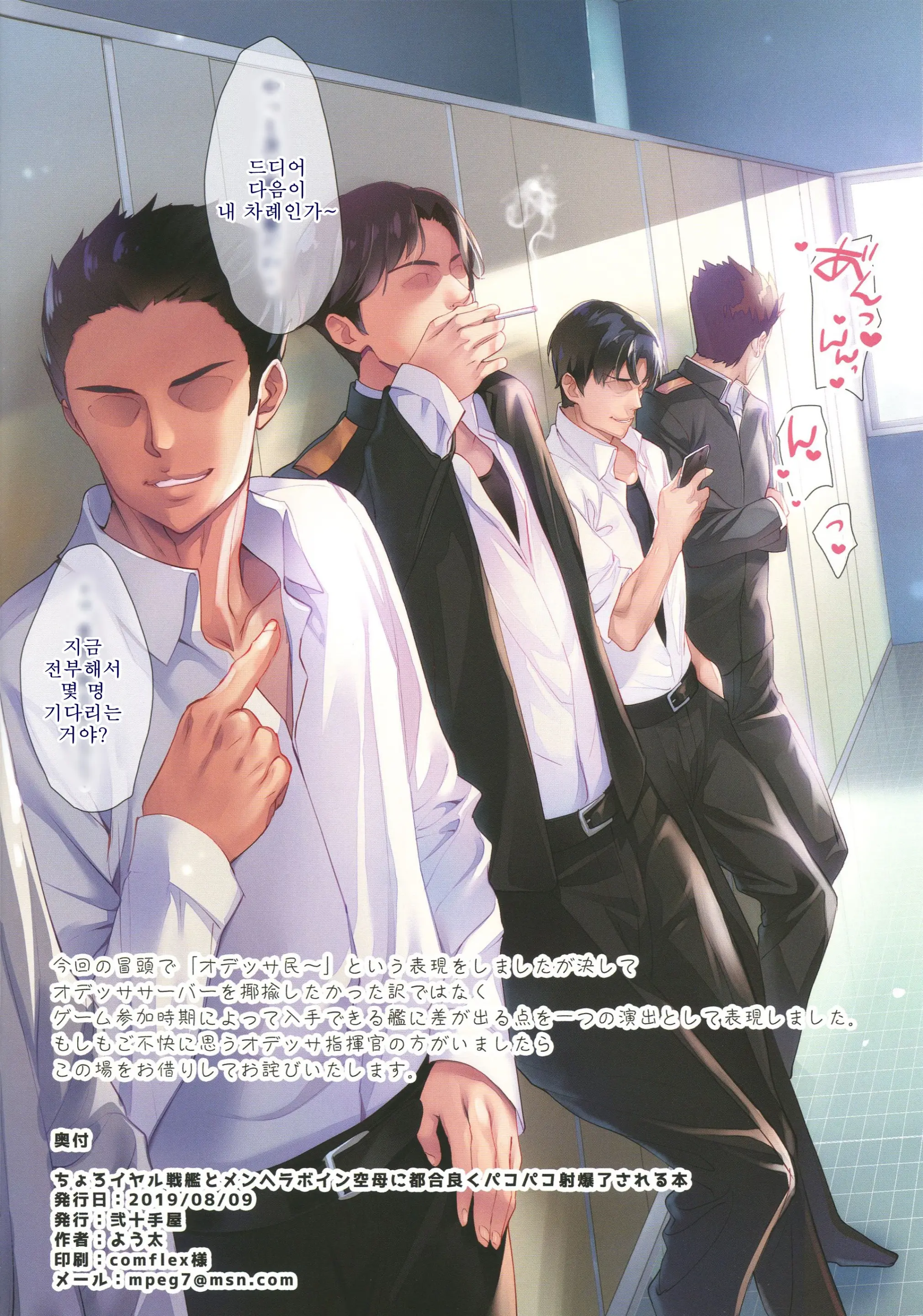 Choroyal Senkan To MenHeal Boin Kuubo Ni Tsugou Yoku Pakopako Shabaora Sareru Hon | 초로얄 전함과 멘헤라 글래머 모함이 형편좋게 파코파코 폭격 당하는 책