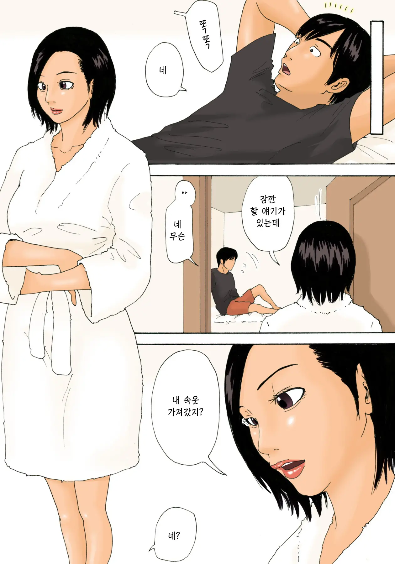 Kanchigai Tsuma Ga Nureginu Oi Ni Semattara Soku Gattai | 오해한 아내가 누명을 쓴 조카를 추궁했더니 즉시합체