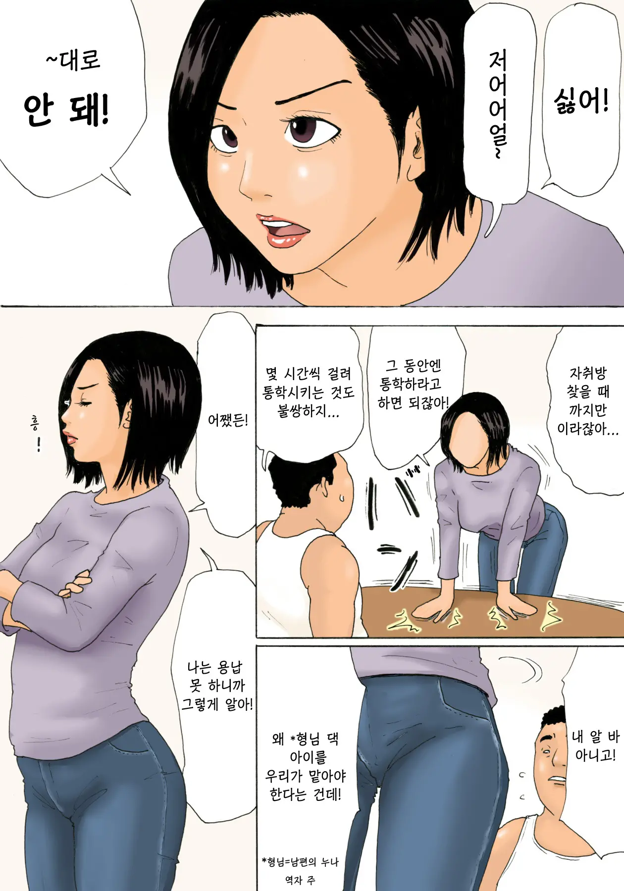 Kanchigai Tsuma Ga Nureginu Oi Ni Semattara Soku Gattai | 오해한 아내가 누명을 쓴 조카를 추궁했더니 즉시합체