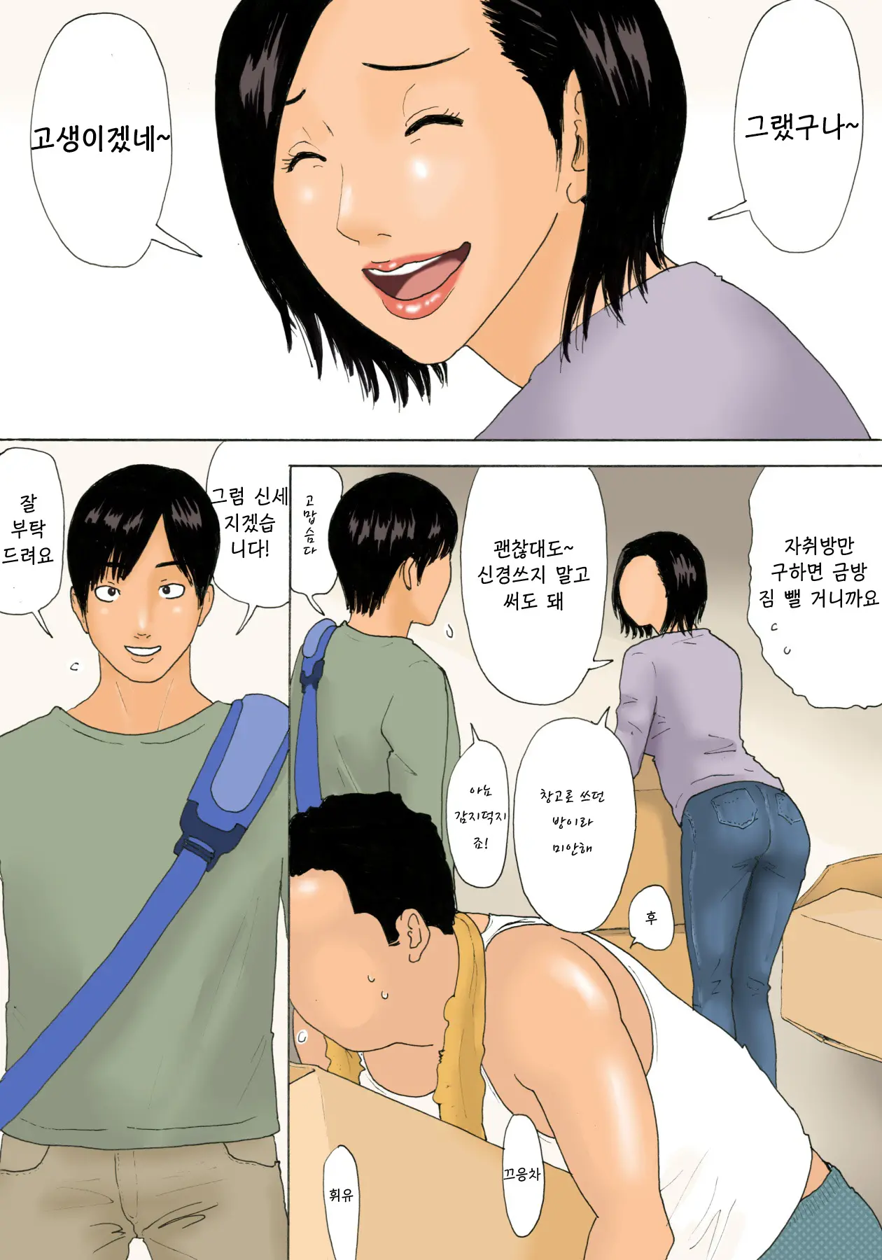 Kanchigai Tsuma Ga Nureginu Oi Ni Semattara Soku Gattai | 오해한 아내가 누명을 쓴 조카를 추궁했더니 즉시합체