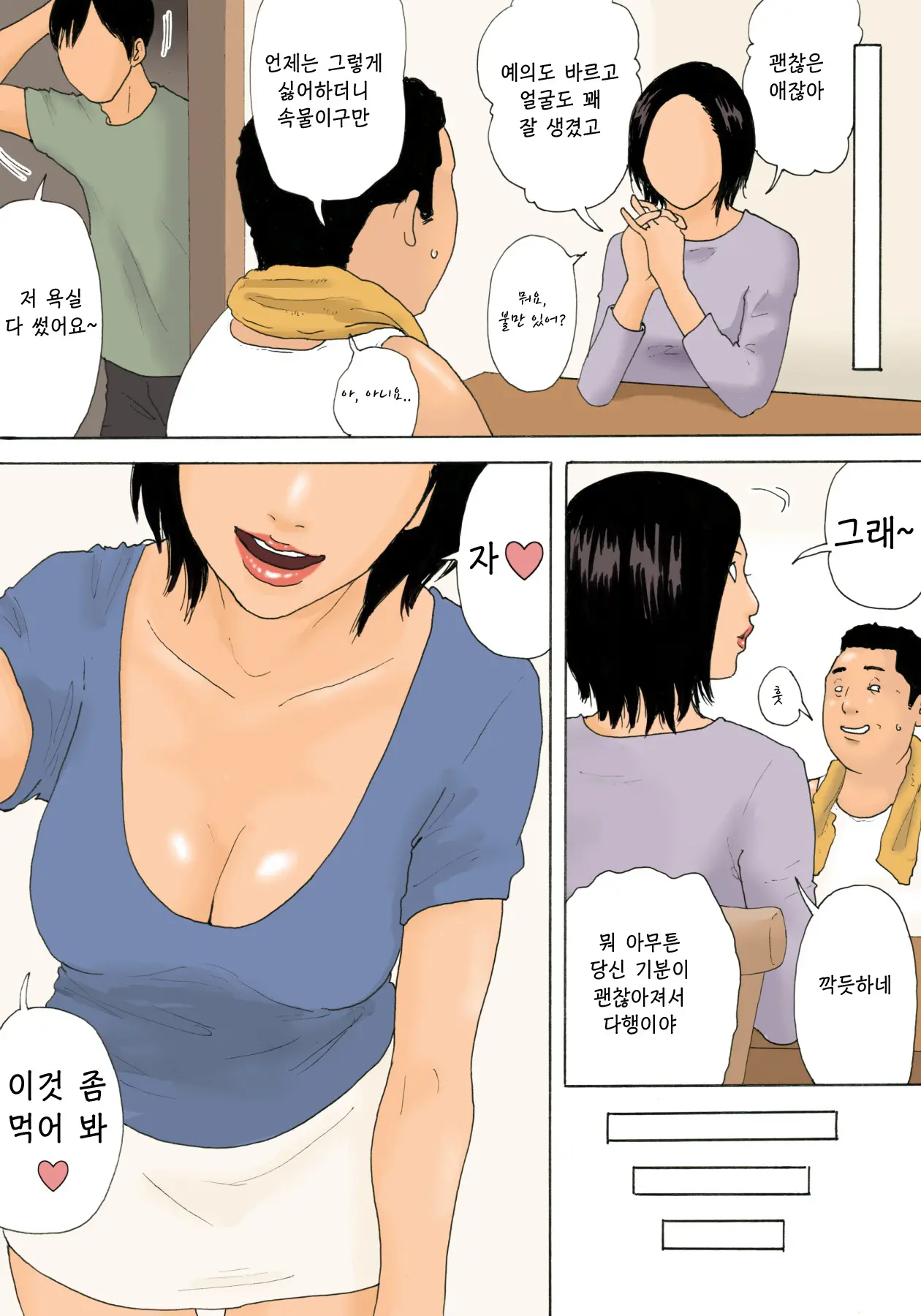 Kanchigai Tsuma Ga Nureginu Oi Ni Semattara Soku Gattai | 오해한 아내가 누명을 쓴 조카를 추궁했더니 즉시합체