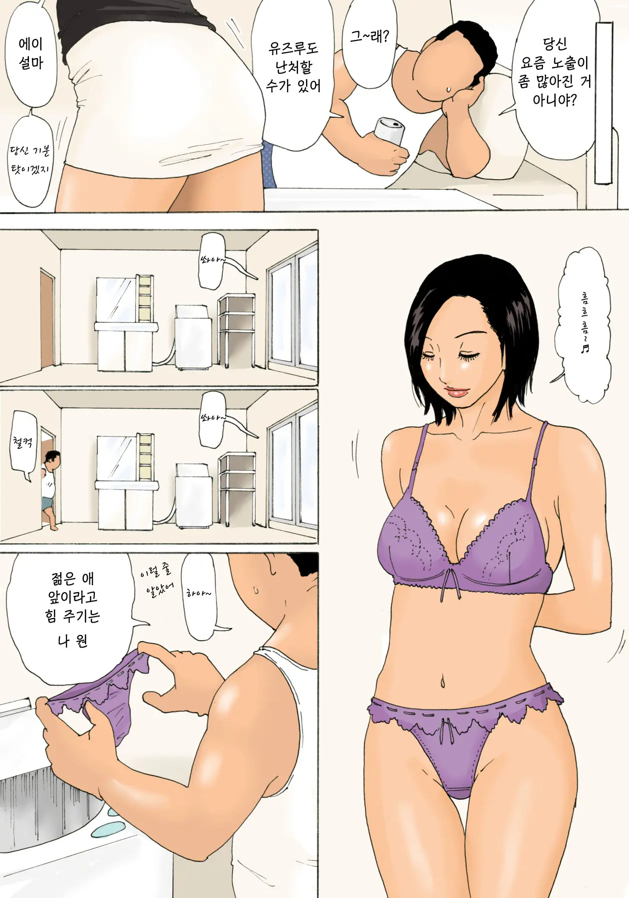 Kanchigai Tsuma Ga Nureginu Oi Ni Semattara Soku Gattai | 오해한 아내가 누명을 쓴 조카를 추궁했더니 즉시합체
