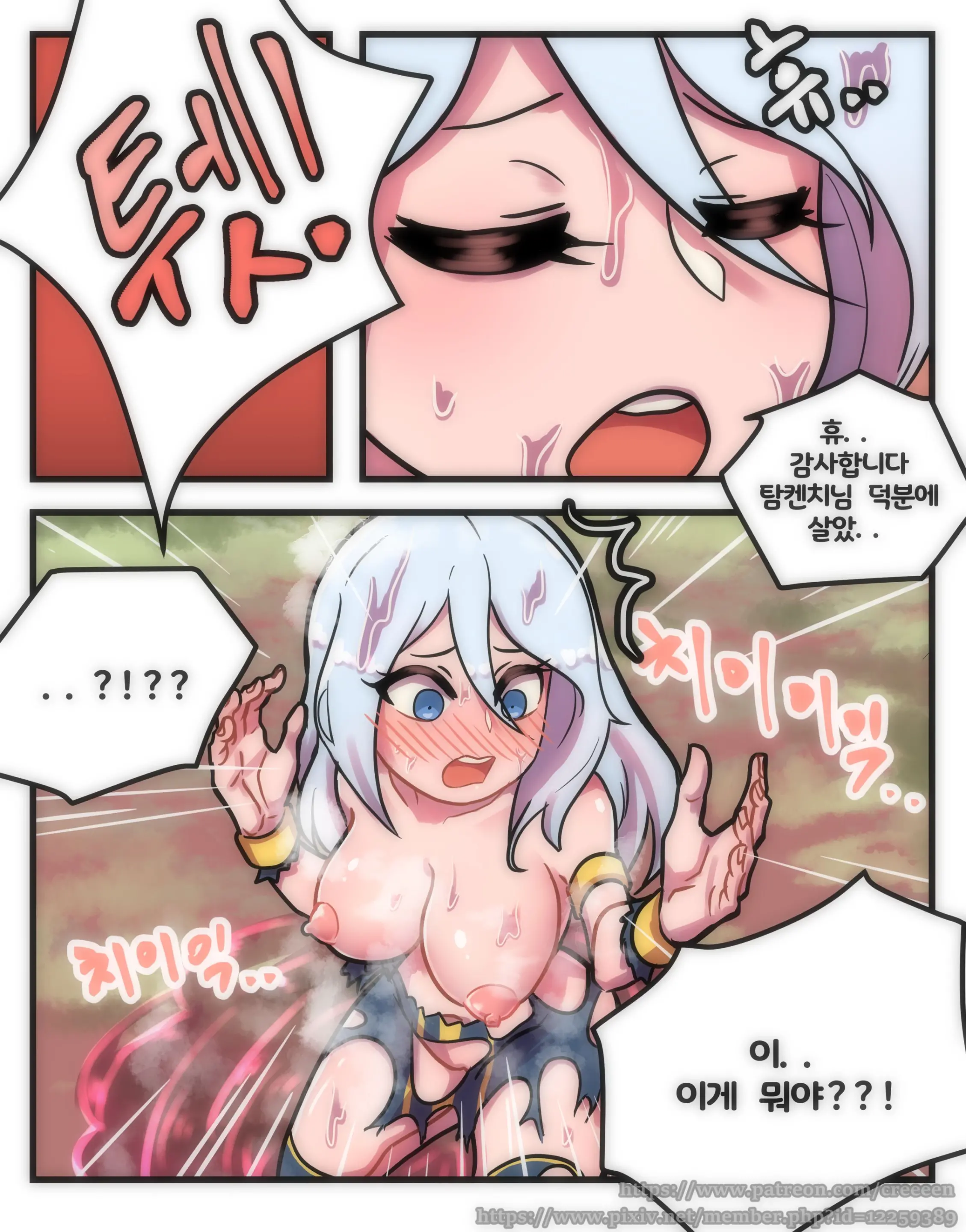 씹트LOL (Decensored)