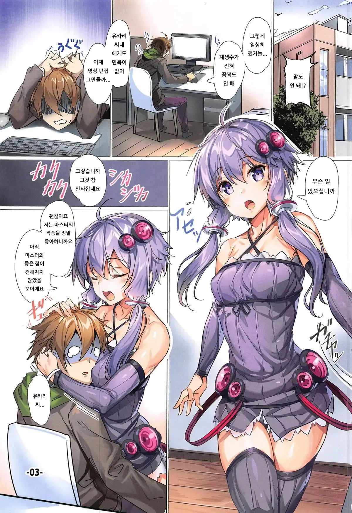 Yukari-San Ga Tsurai Toki Ni Yasashiku Nagusamete Kureru Hon