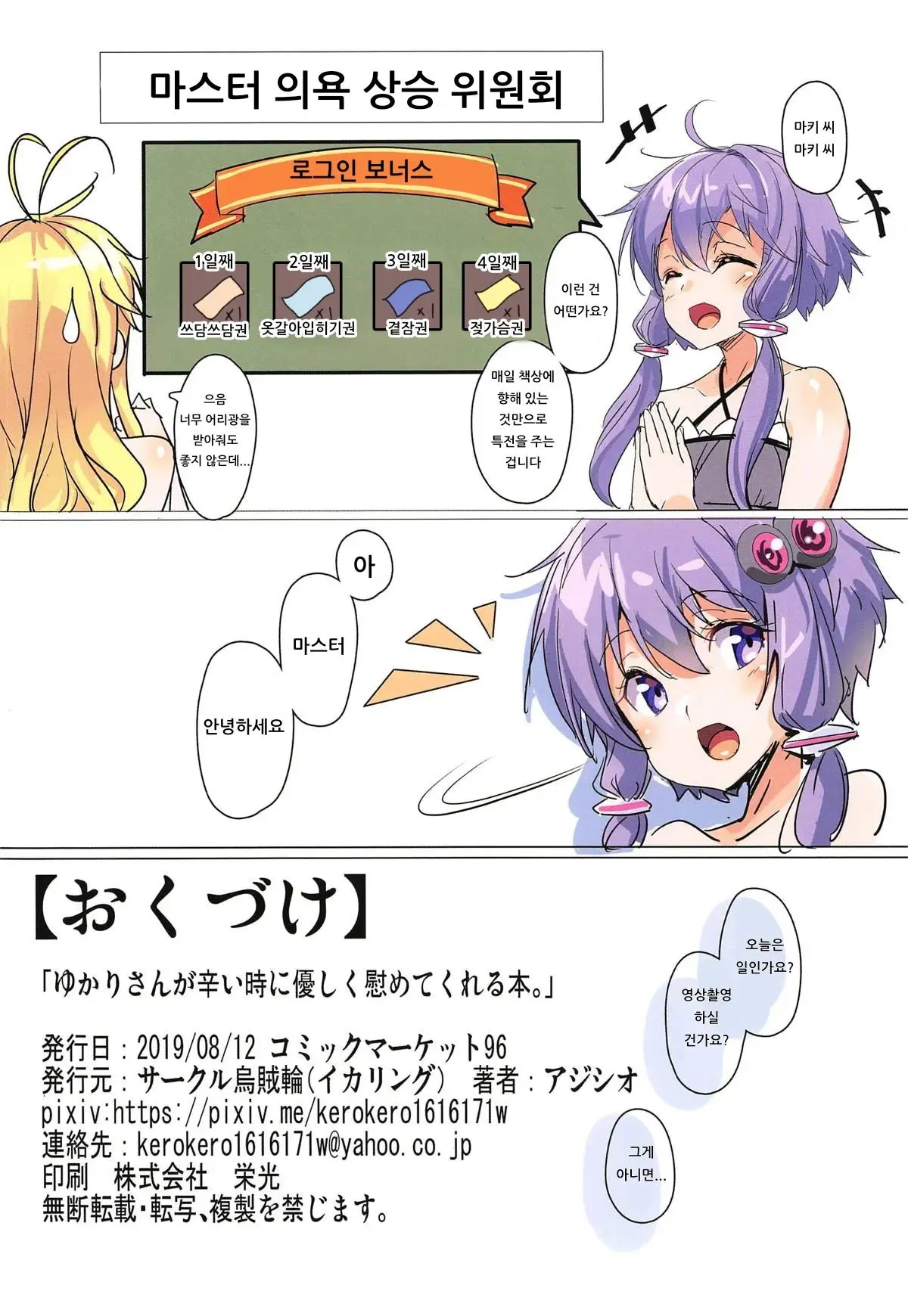 Yukari-San Ga Tsurai Toki Ni Yasashiku Nagusamete Kureru Hon